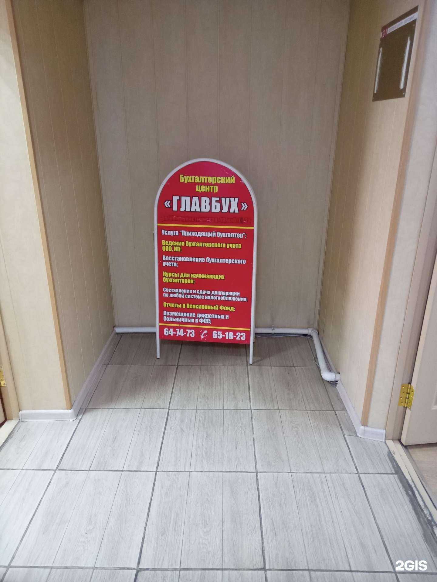 Отзывы на компанию Главбух в Улан-Удэ c фото