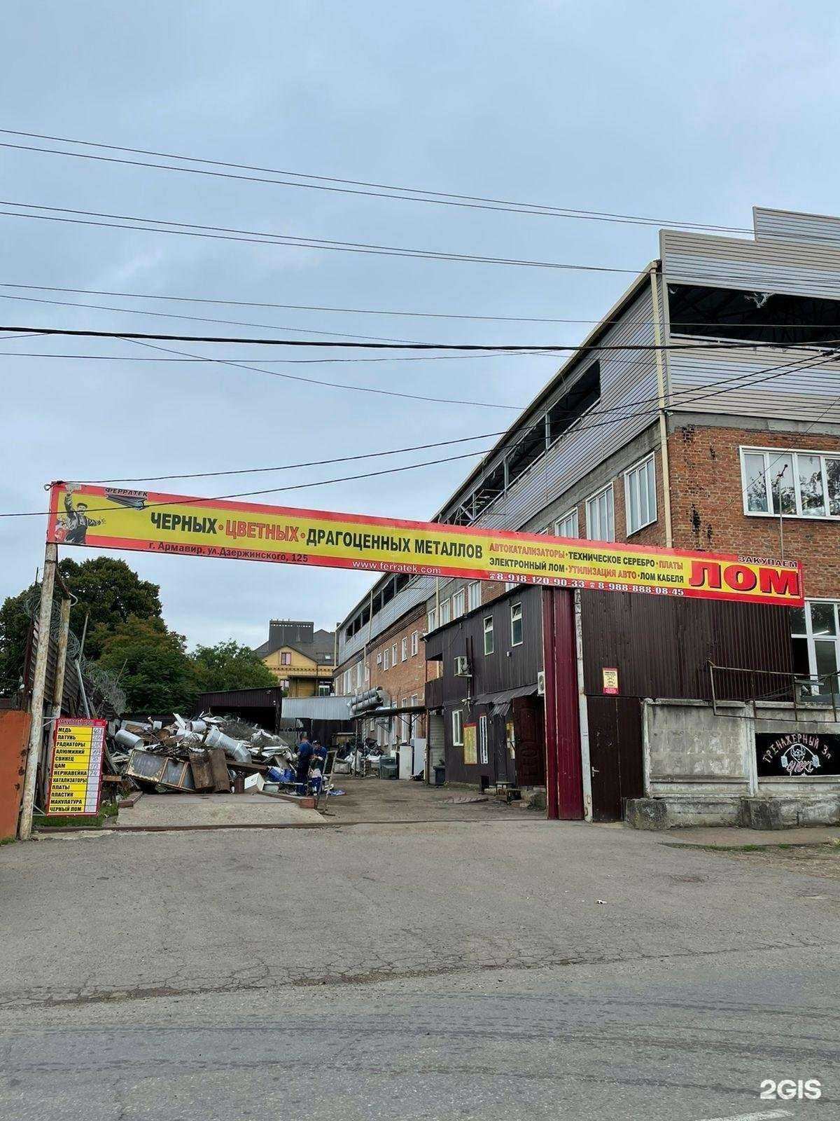 Отзывы на компанию Ферратек в Армавире c фото