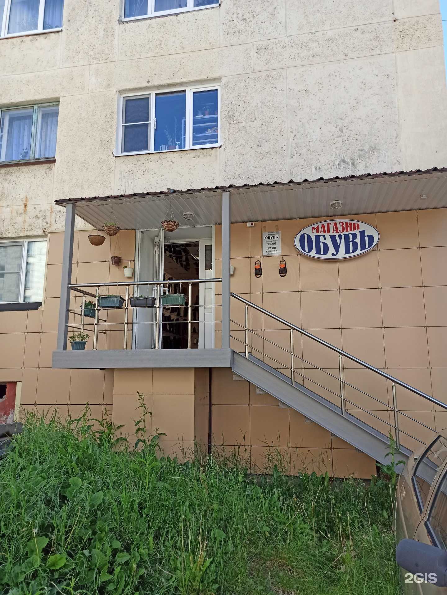 Отзывы на компанию Магазин обуви в Заполярном c фото