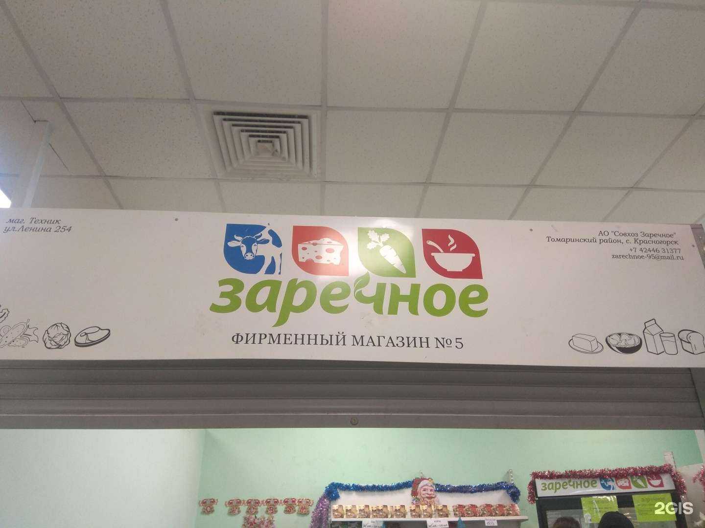 Отзывы на компанию Заречное в Южно-Сахалинске c фото