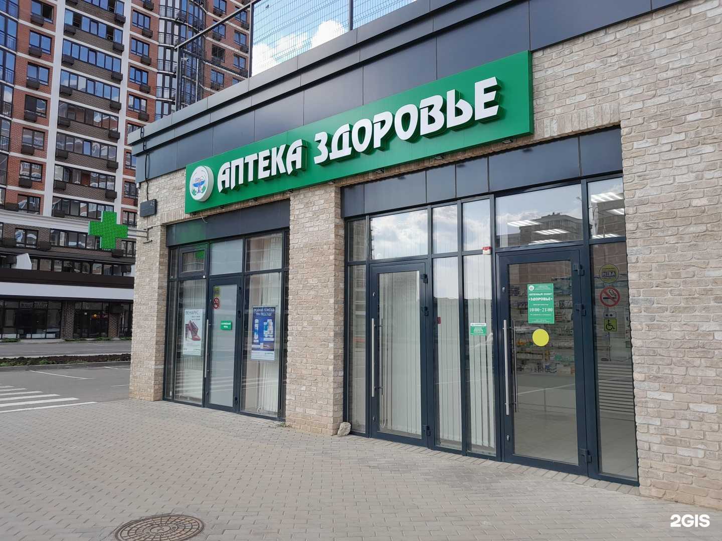 Отзывы на компанию Здоровье в г. Краснодар c фото