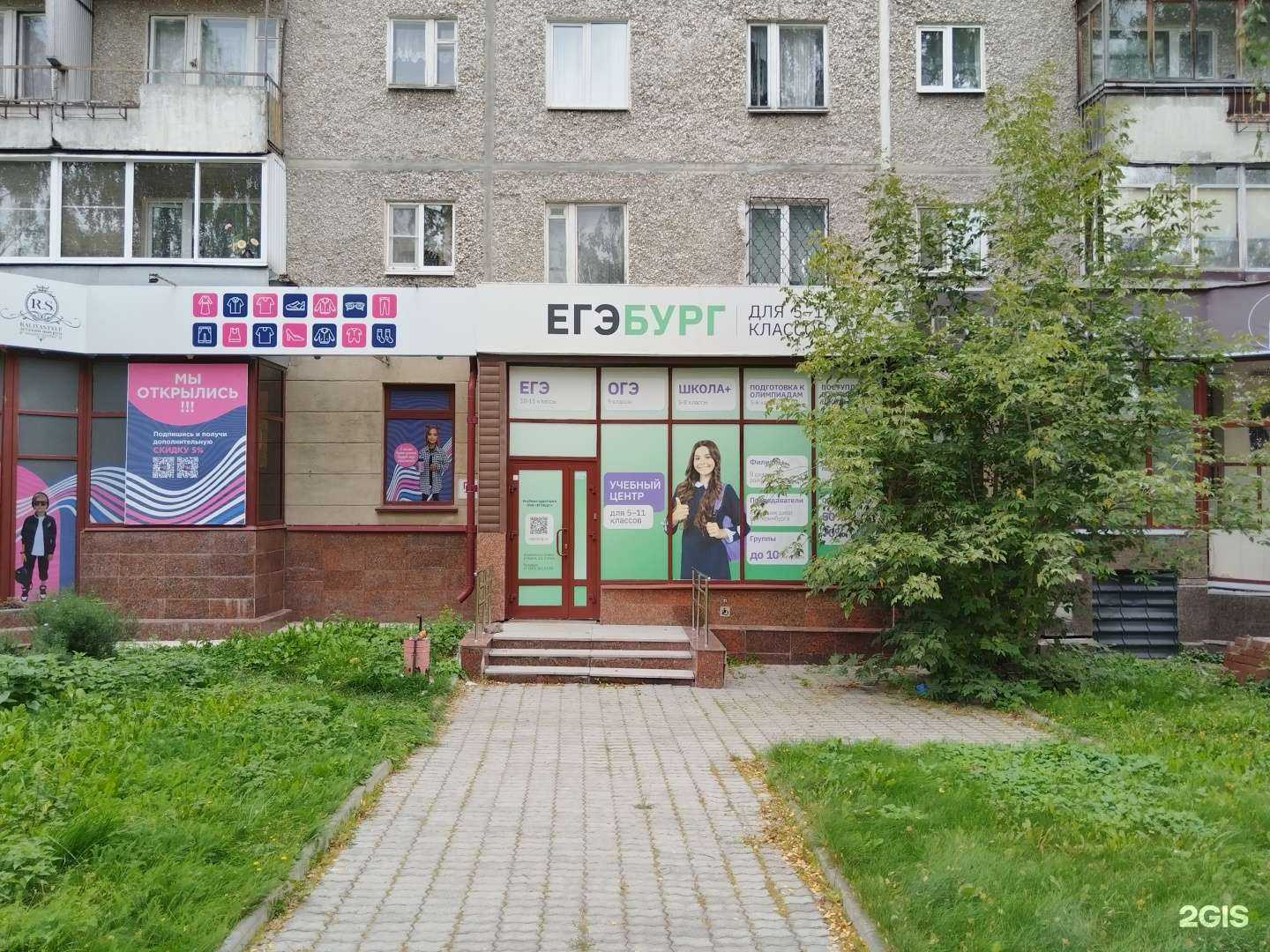 Отзывы на компанию ЕГЭбург в Екатеринбурге c фото