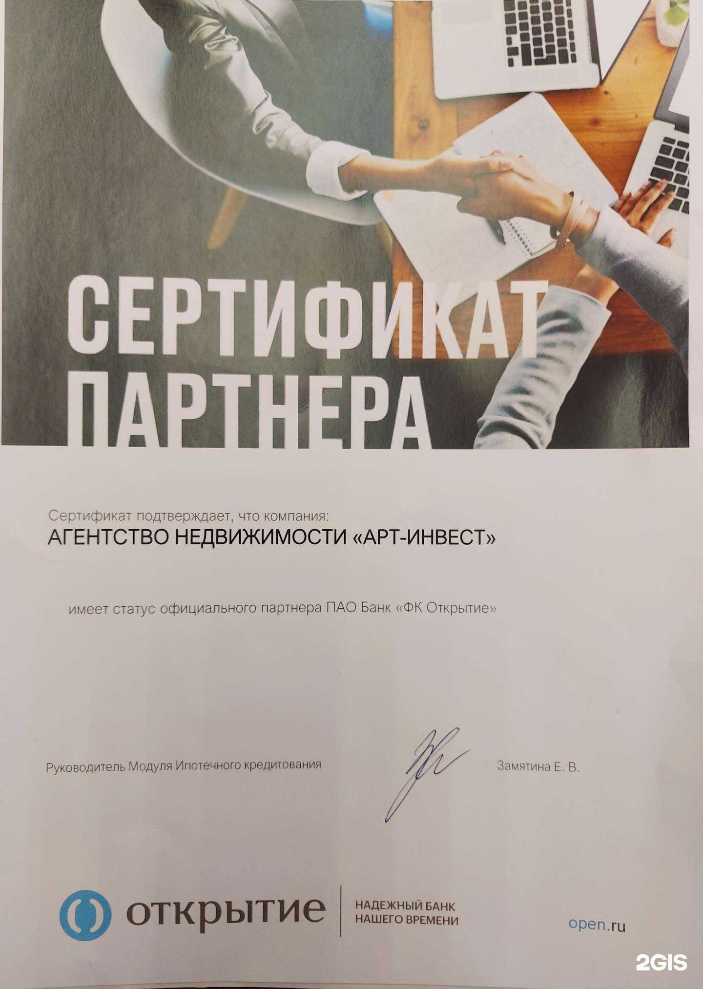 Отзывы на компанию Арт-Инвест в г. Кемерово c фото