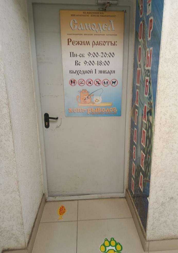 Отзывы на компанию Кот рыболов в г. Саратов c фото