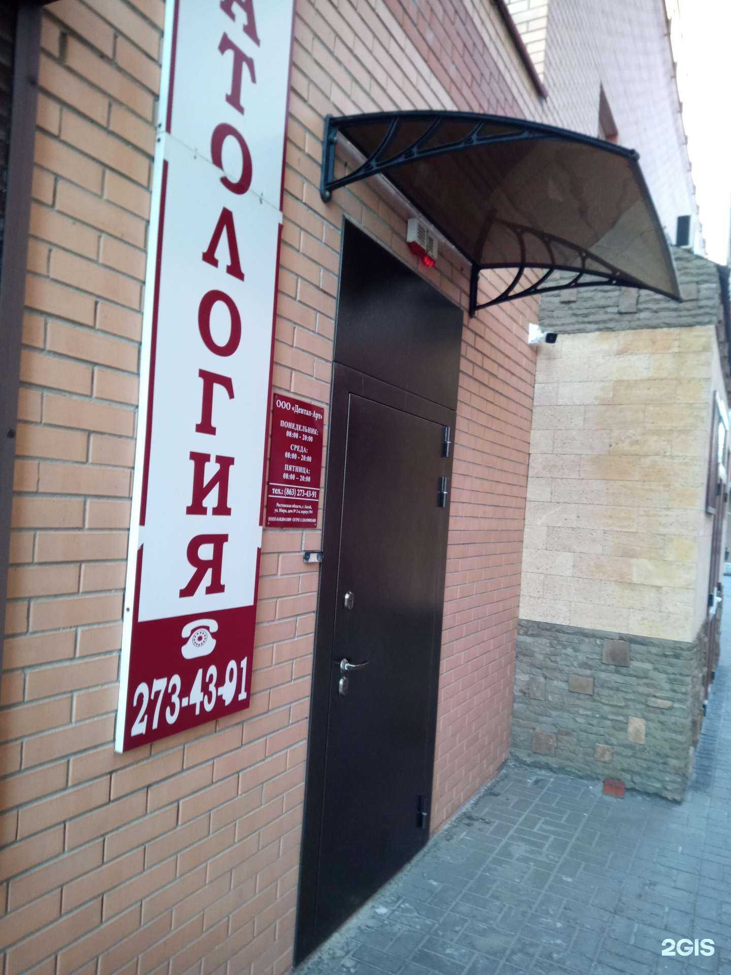 Отзывы на компанию Дентал-Арт в Аксае c фото