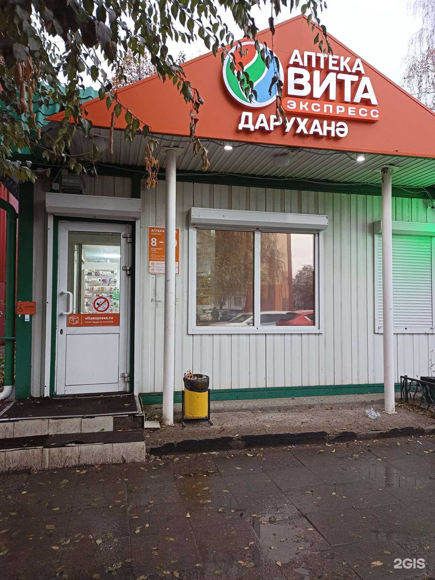 Отзывы на компанию Вита в Набережных Челнах c фото - фотография 2 из 2