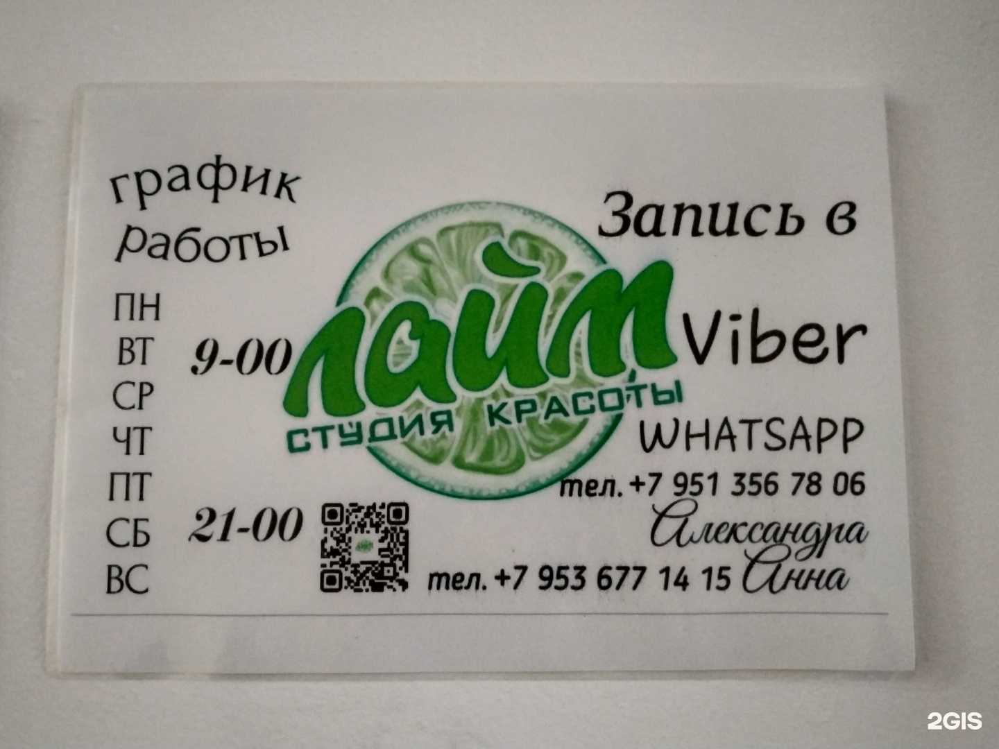 Отзывы на компанию Лайм в Кирове c фото