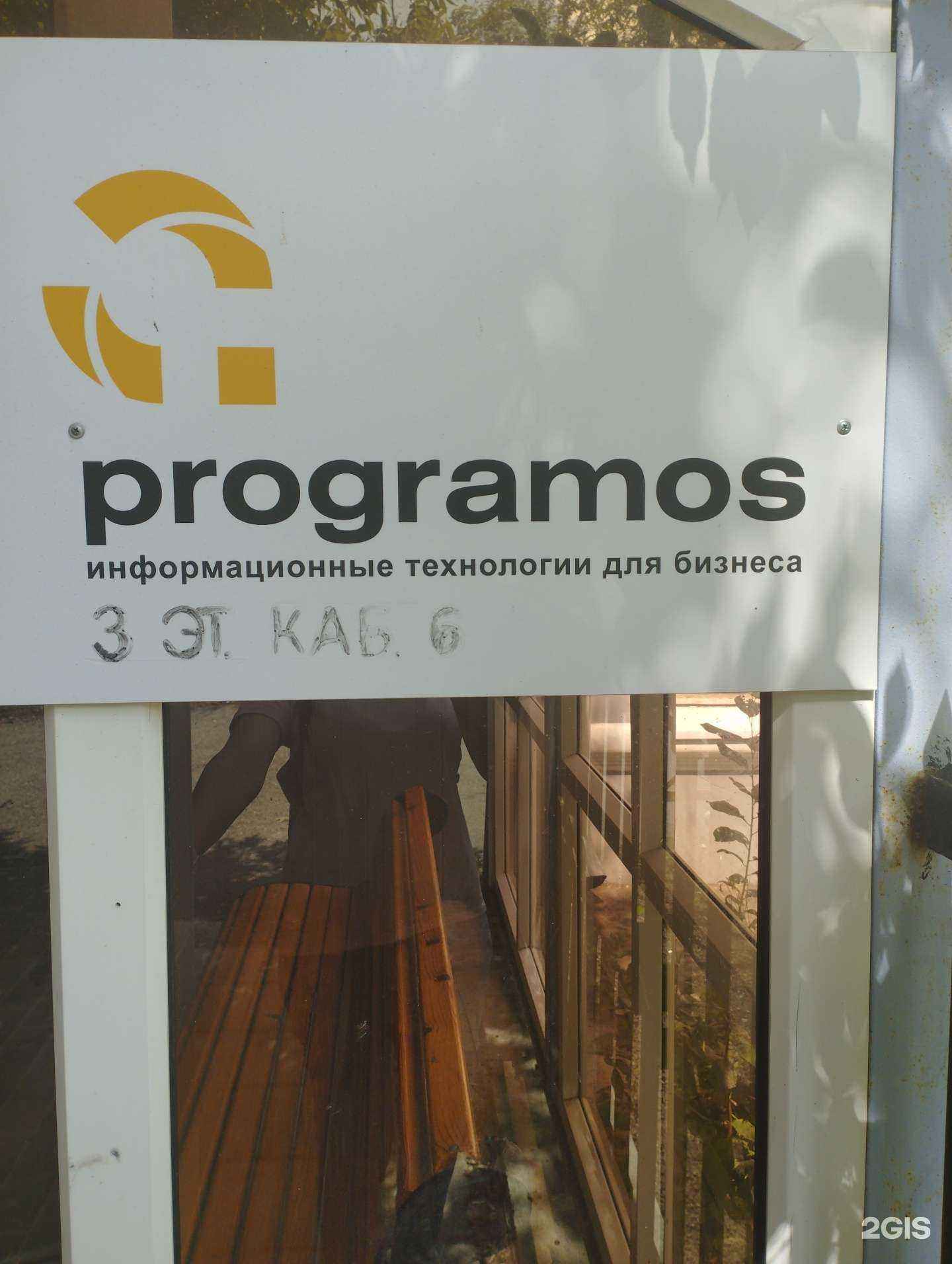 Отзывы на компанию Програмос-Проекты в г. Оренбург c фото