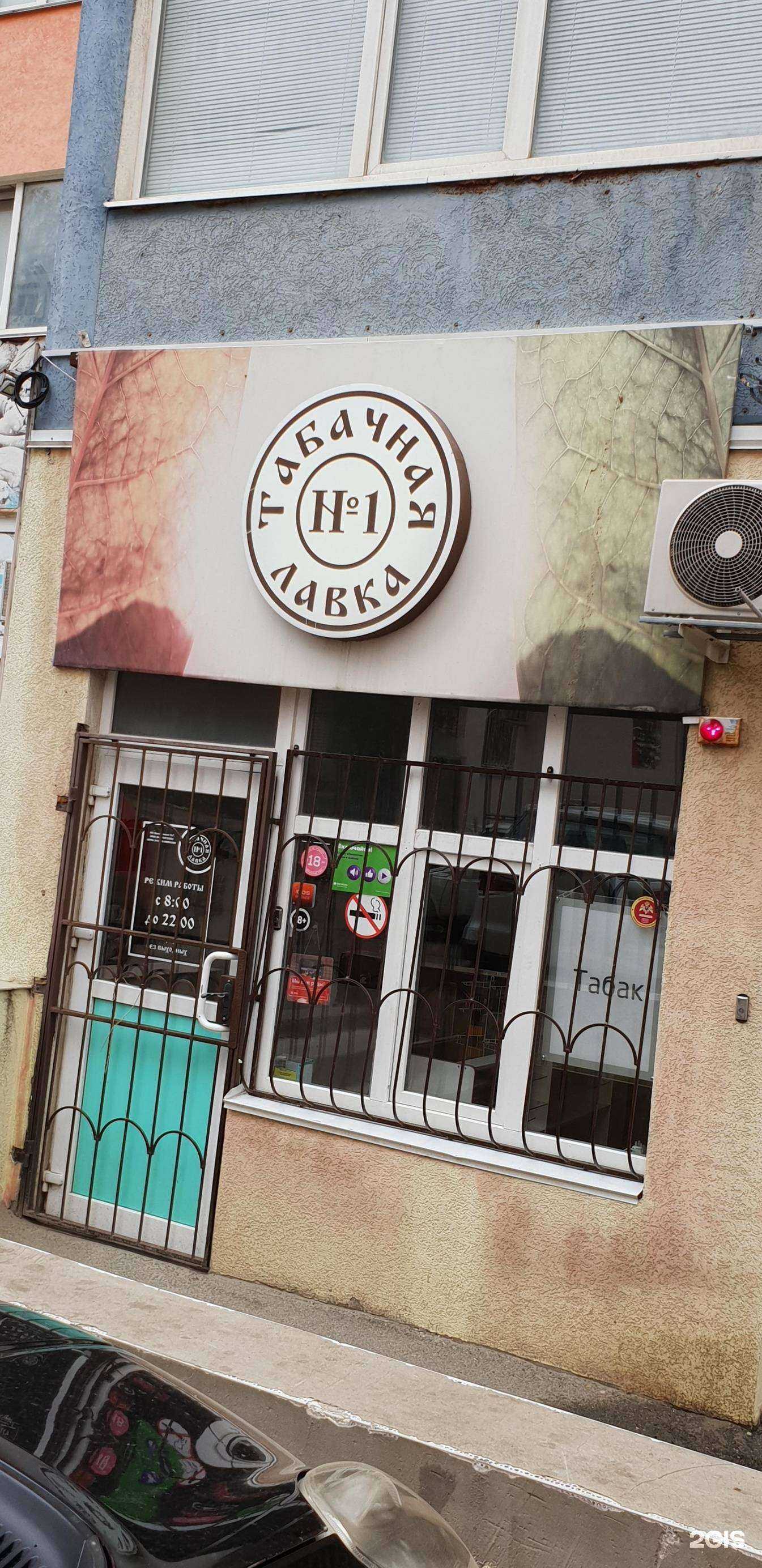 Отзывы на компанию Табачная лавка №1 в Ставрополе c фото