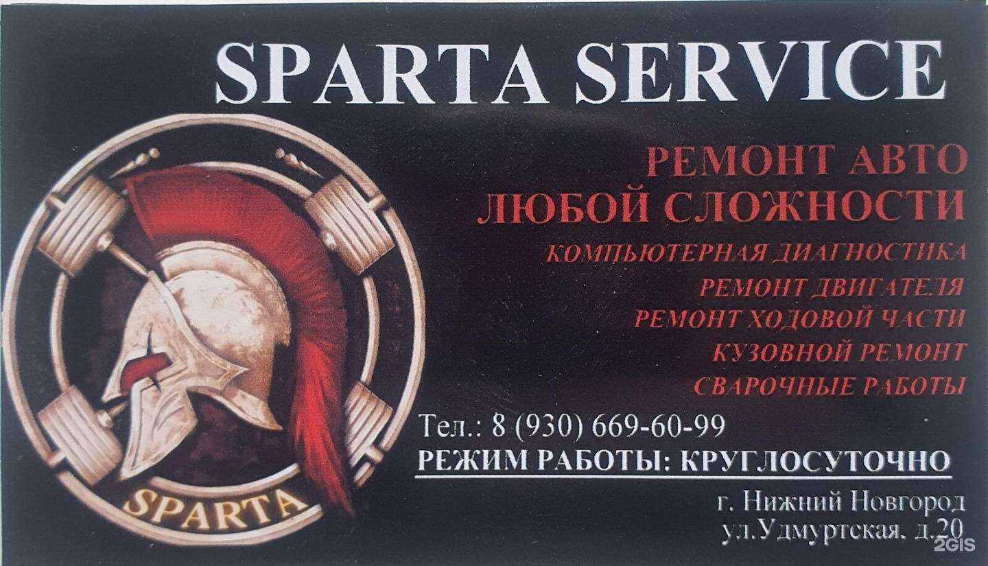 Отзывы на компанию Sparta service в Нижнем Новгороде c фото