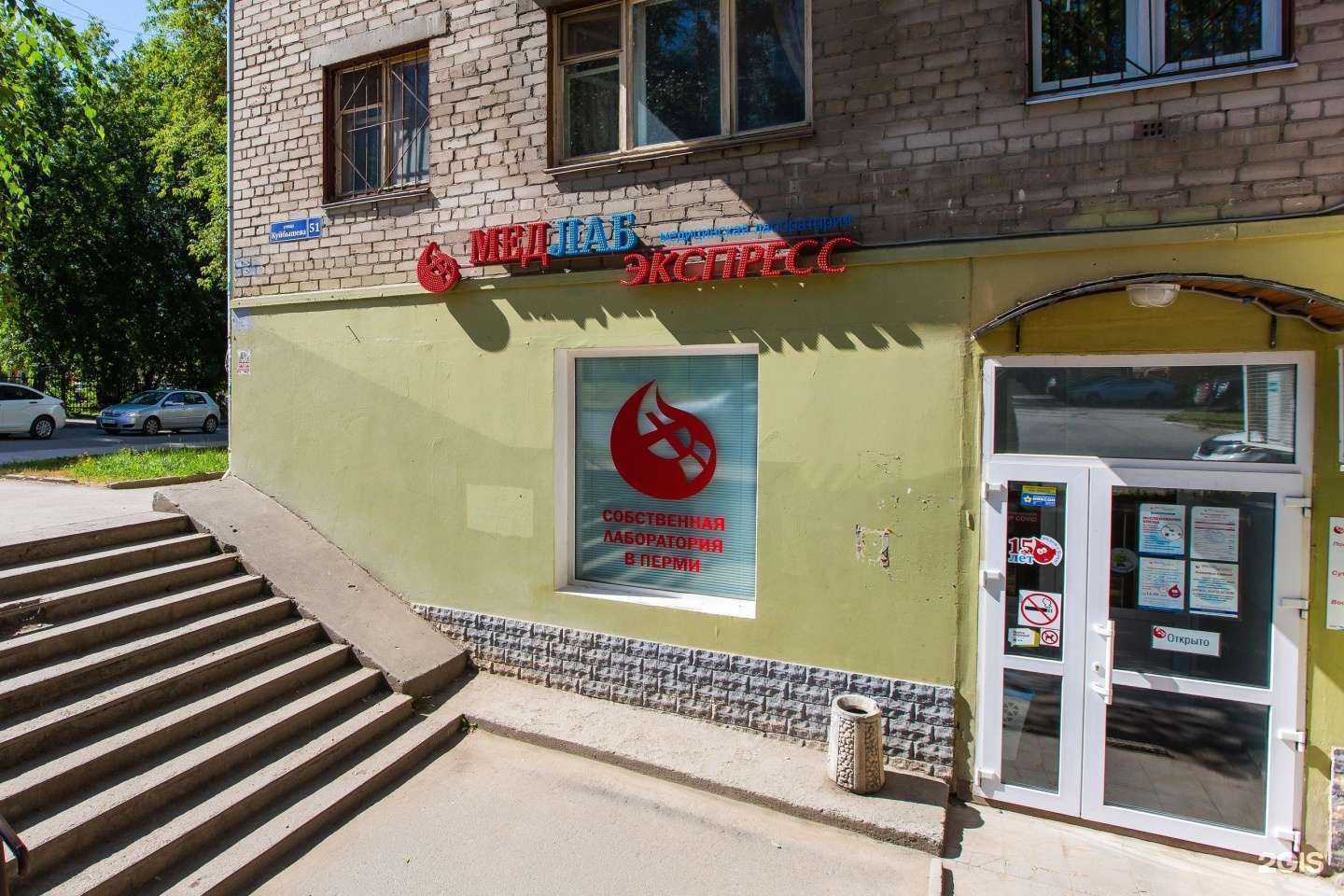 Отзывы на компанию МедЛабЭкспресс в Перми c фото