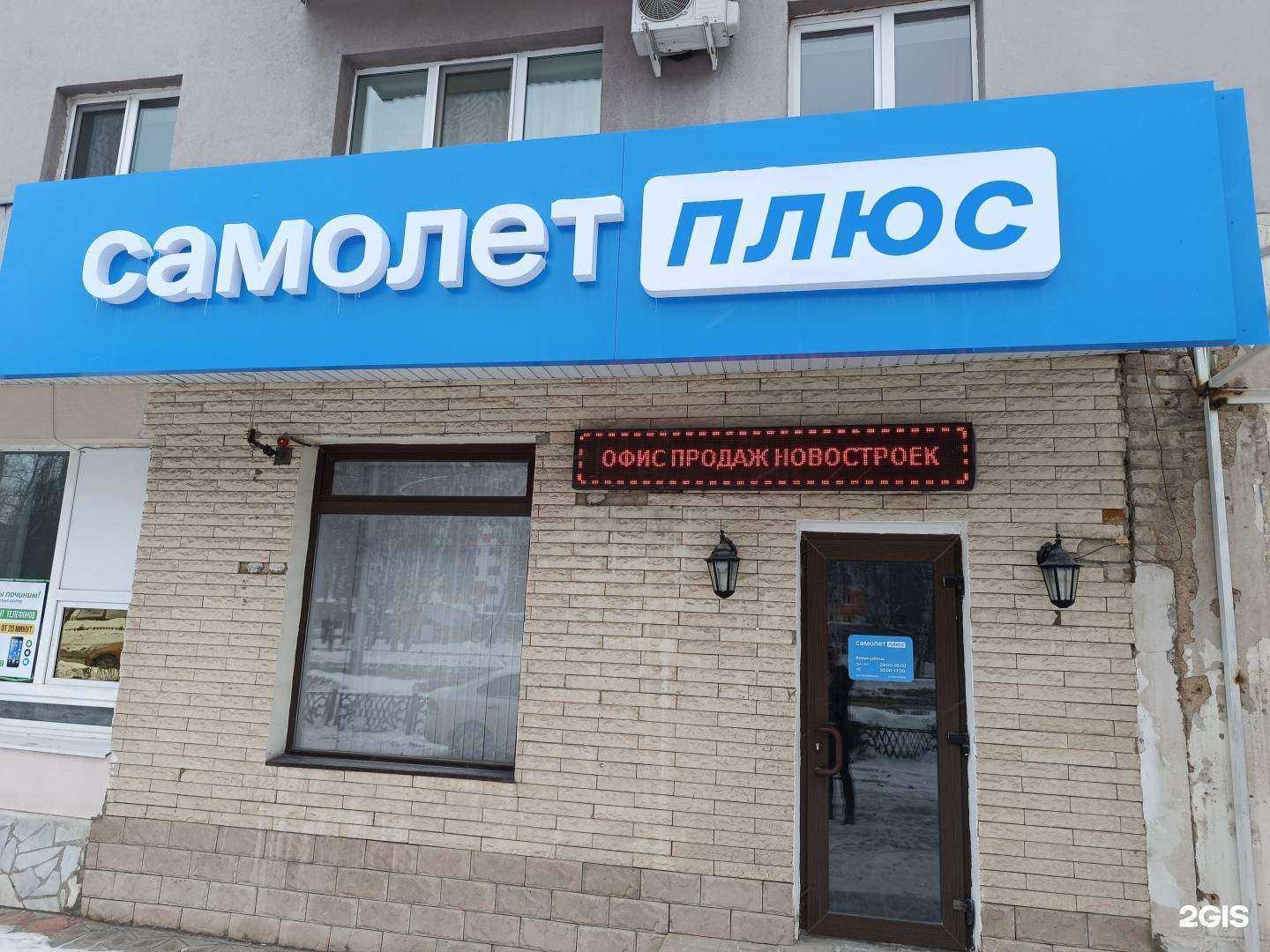 Отзывы на компанию Самолет Плюс в Стерлитамаке c фото