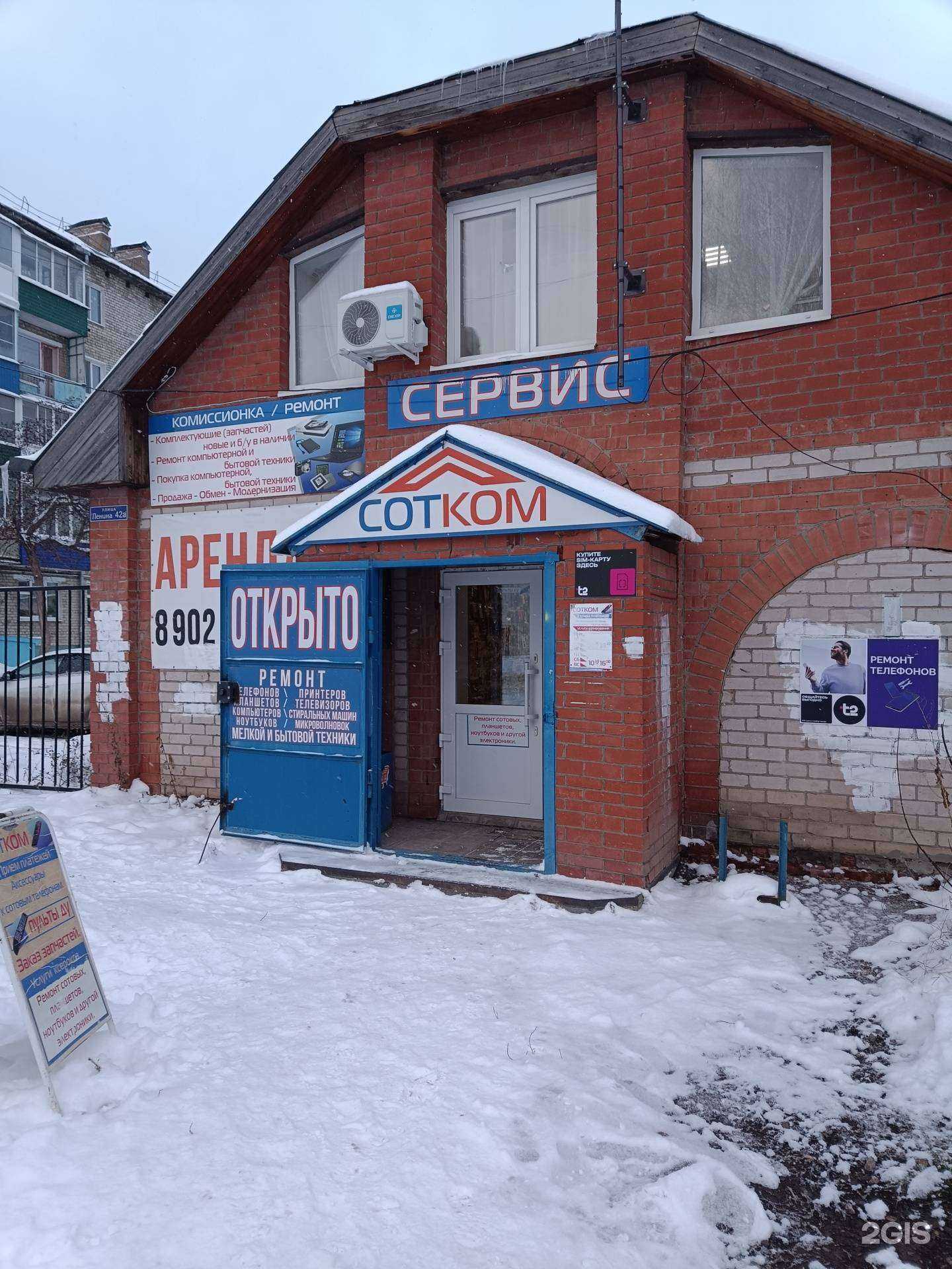 Отзывы на компанию Сотком в Кунгуре c фото