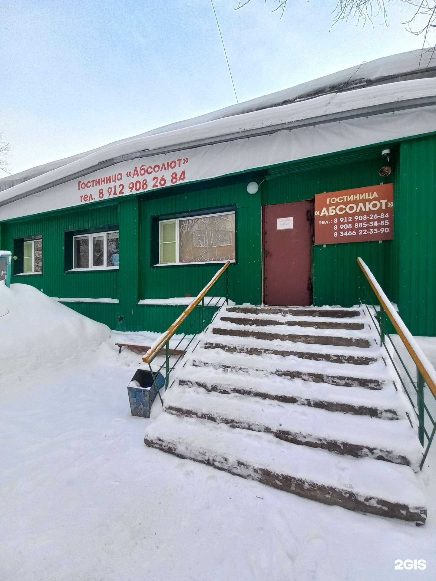 Отзывы на компанию Абсолют в Нижневартовске c фото