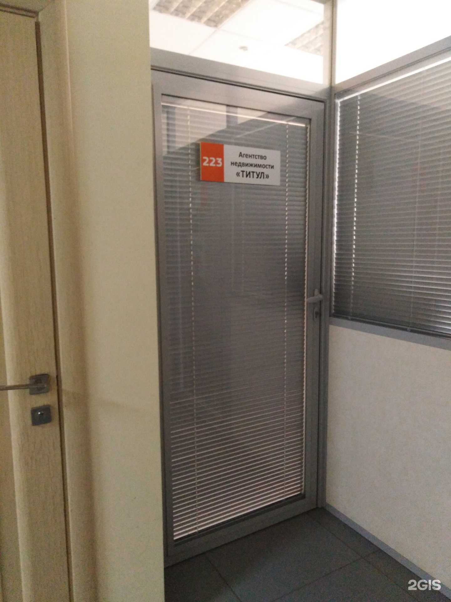 Отзывы на компанию Титул в г. Саратов c фото