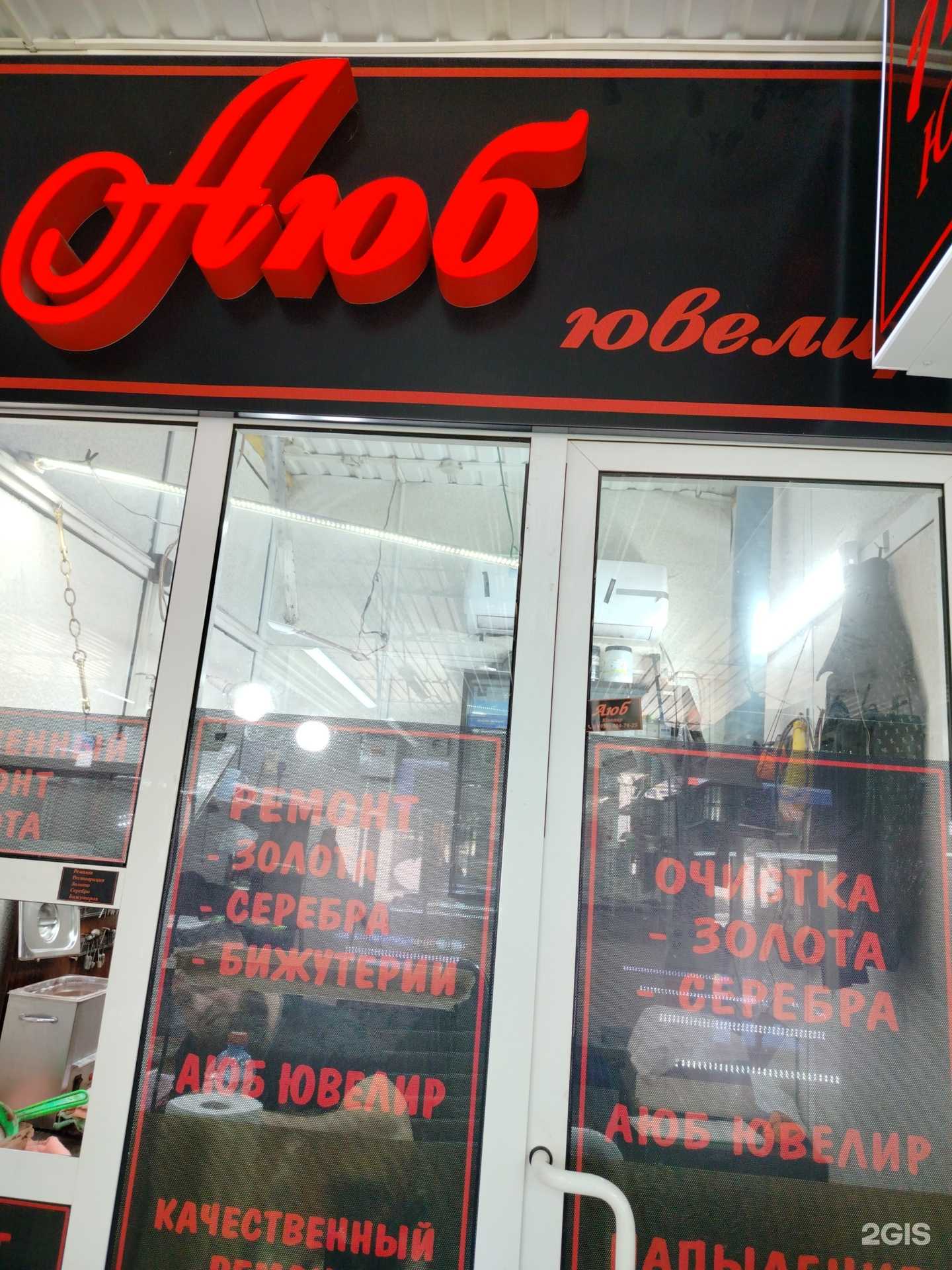 Отзывы на компанию Аюб в г. Грозный c фото