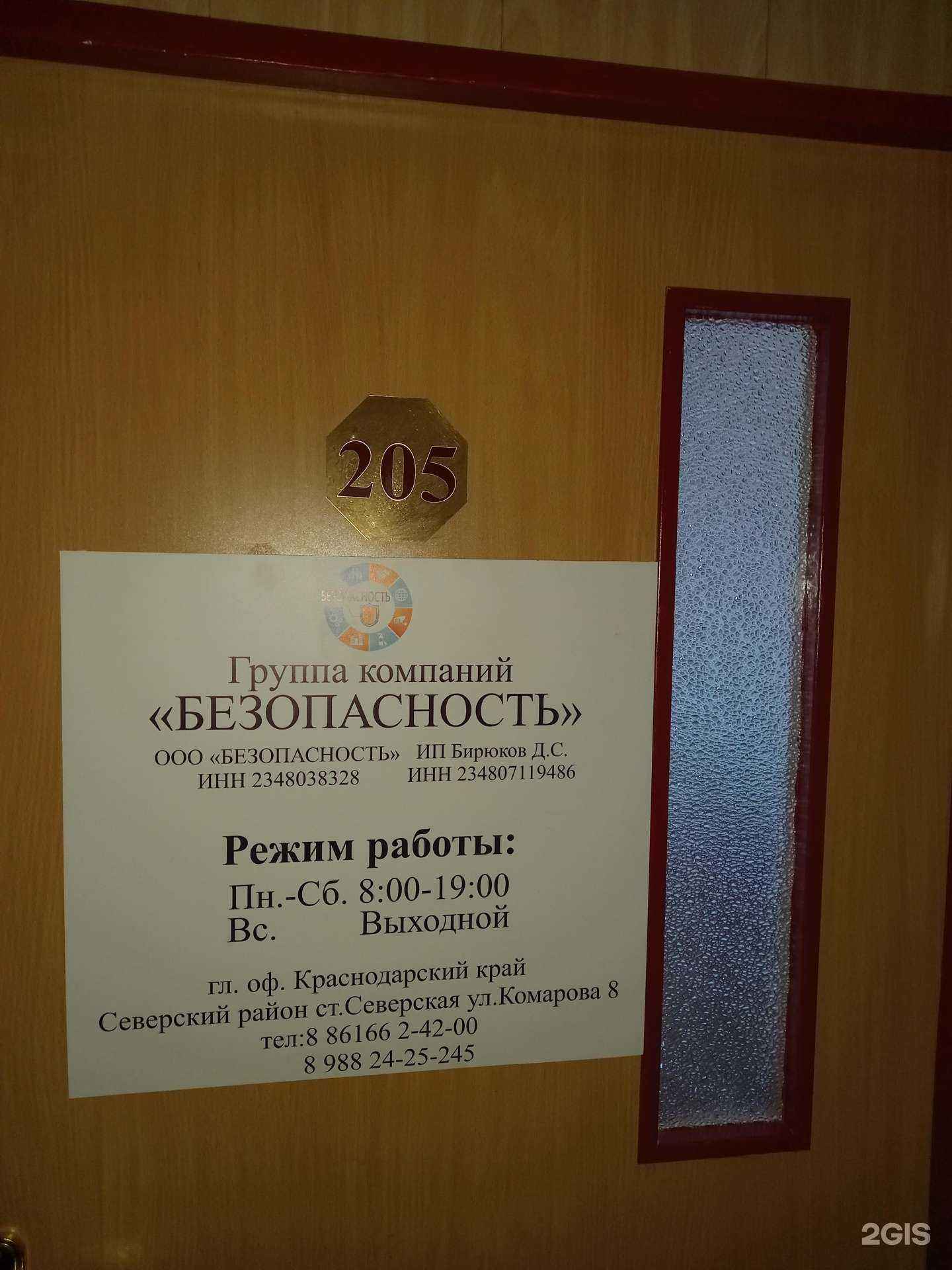 Отзывы на компанию Безопасность в Майкопе c фото