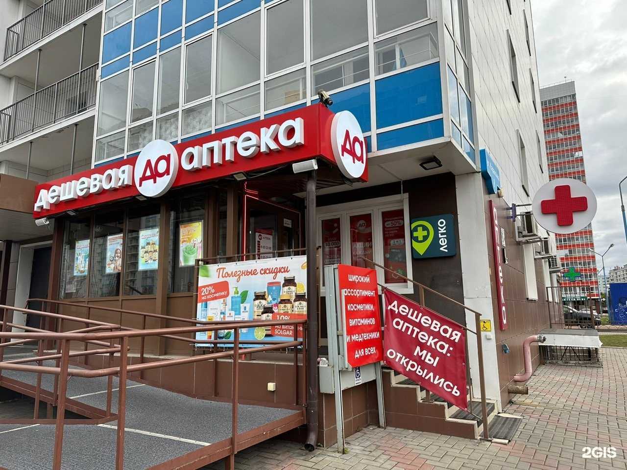 Отзывы на компанию Дешёвая аптека в Красноярске c фото