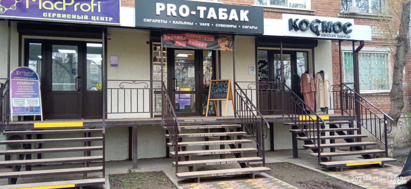 Отзывы на компанию Pro-табак в Краснодаре c фото