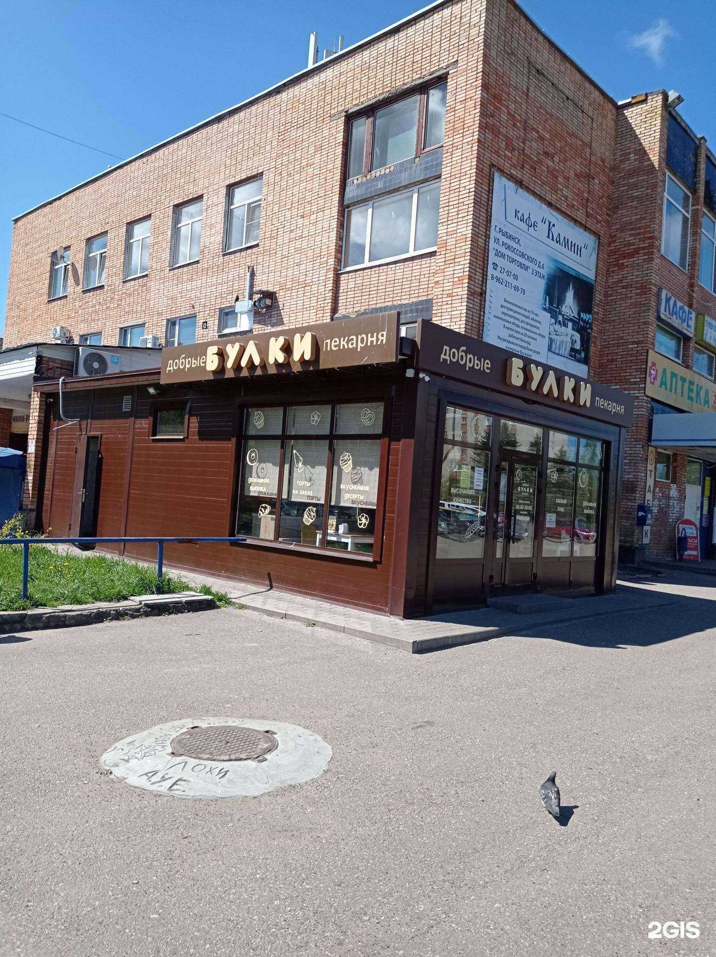 Отзывы на компанию Добрые булки в Рыбинске c фото