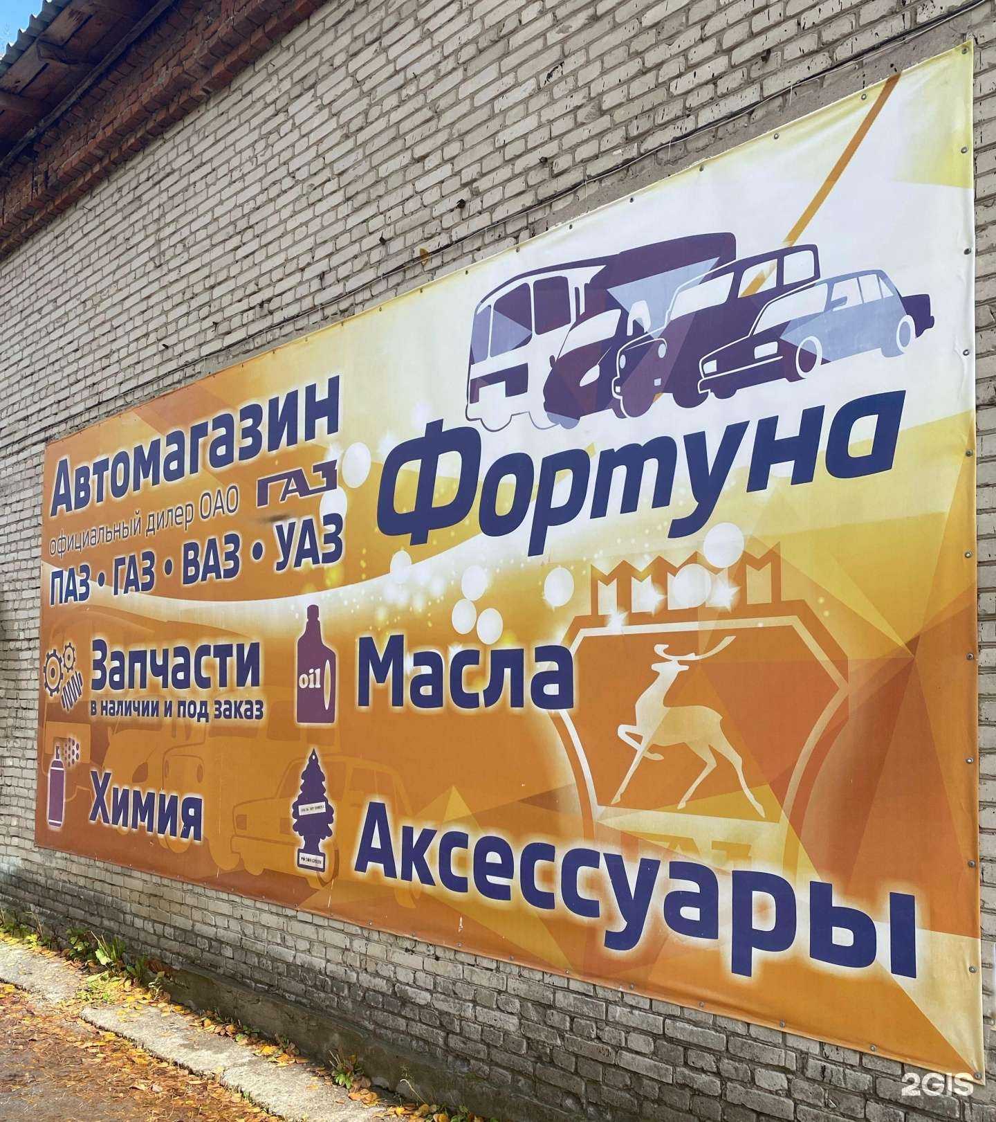 Отзывы на компанию Фортуна в г. Северск c фото