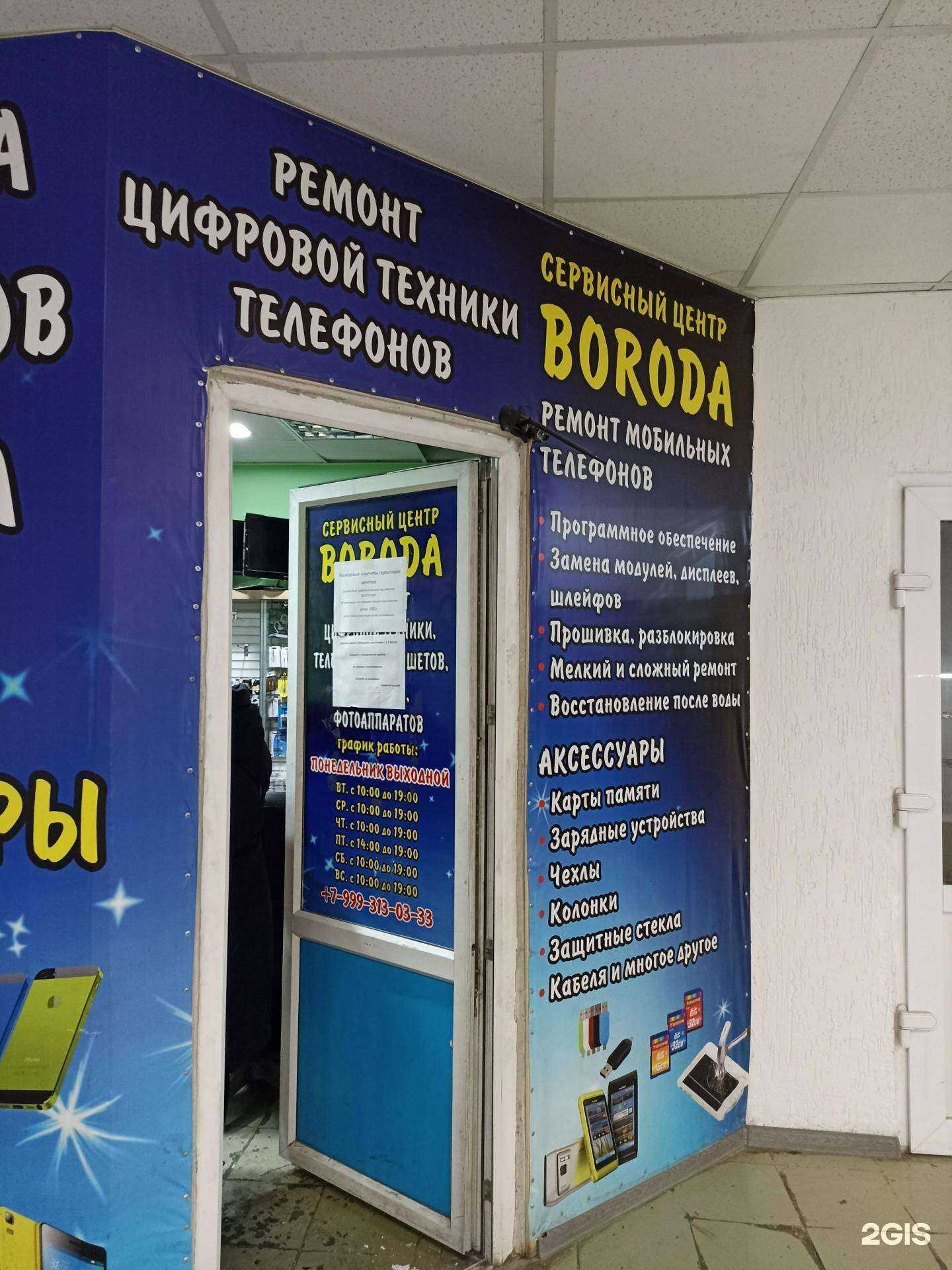 Отзывы на компанию Boroda в Красноярске c фото