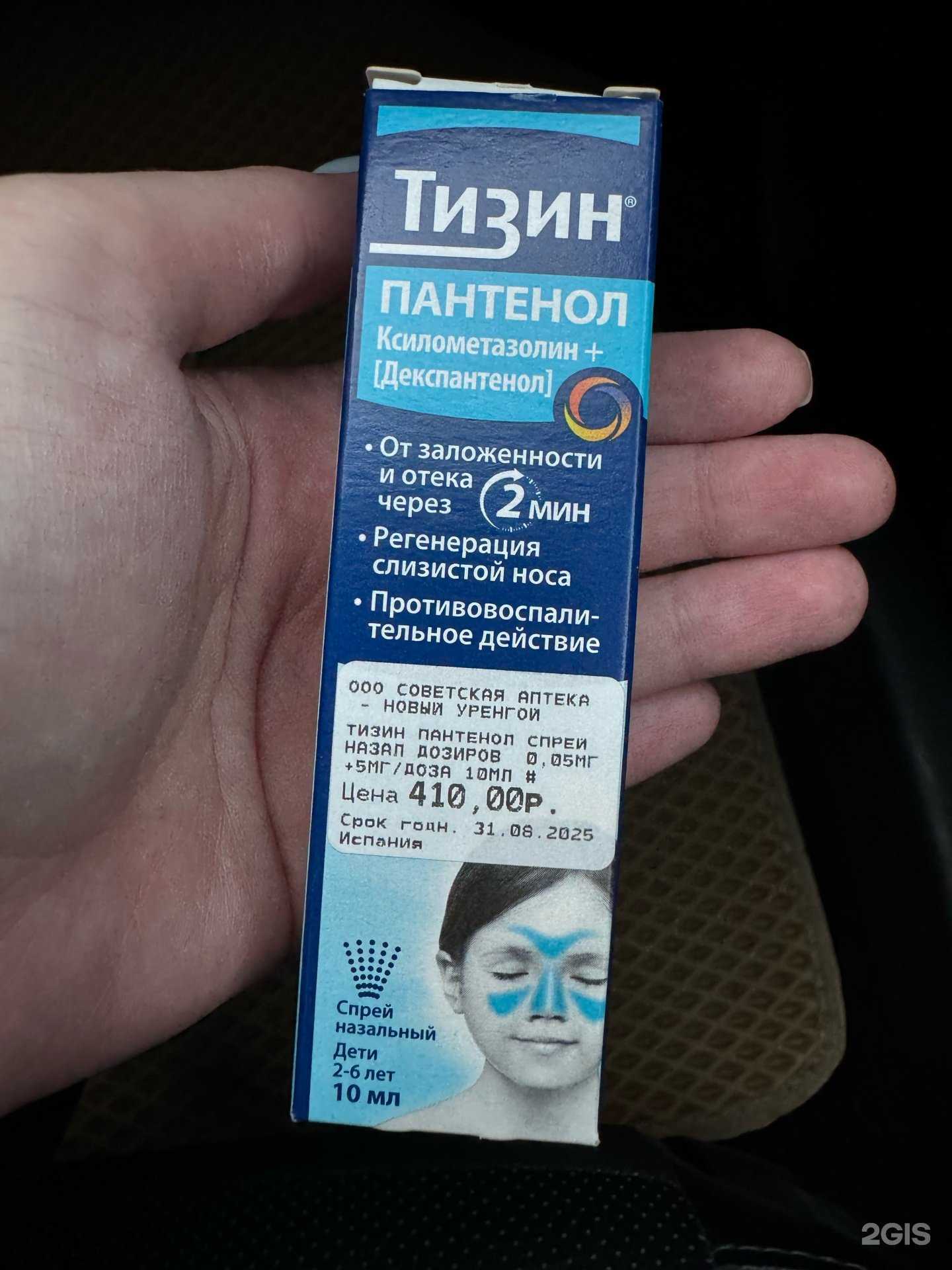 Отзывы на компанию Советская аптека в Новом Уренгое c фото