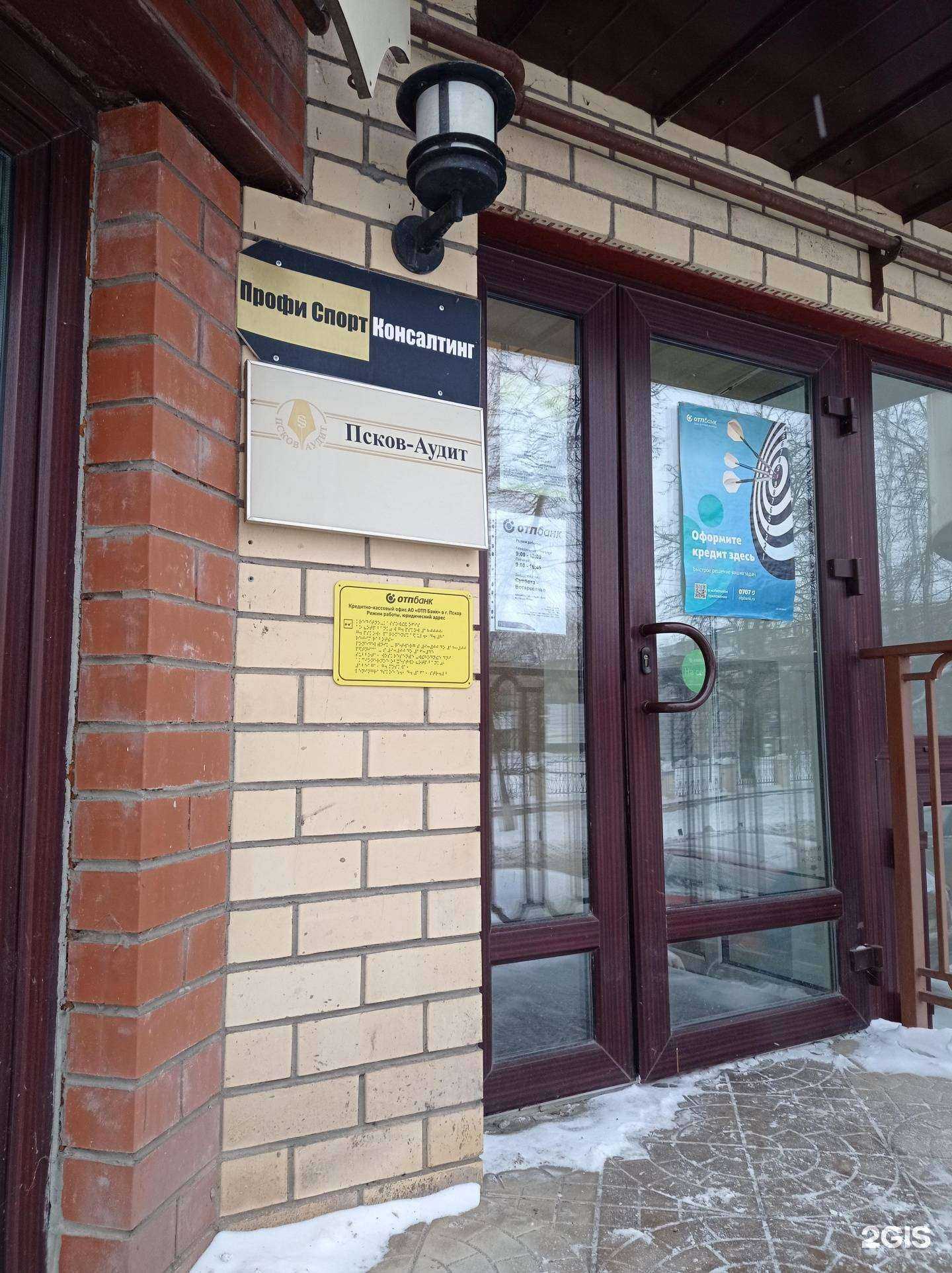 Отзывы на компанию Псков-аудит в Пскове c фото