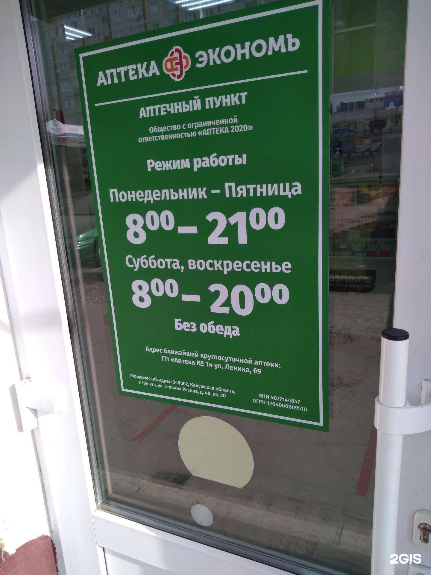 Отзывы на компанию Экономъ в г. Калуга c фото