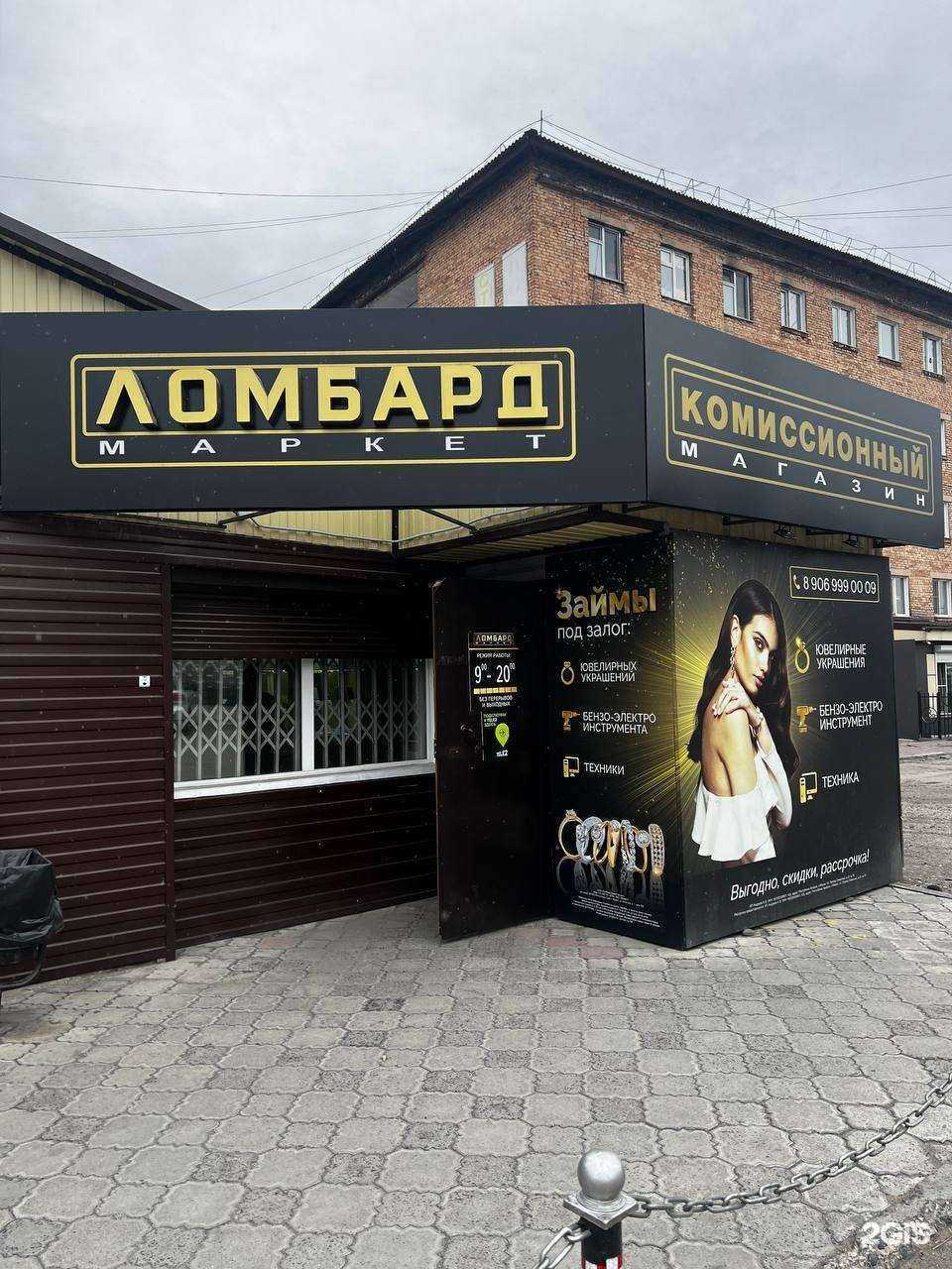 Отзывы на компанию Ломбард-маркет в Кызыле c фото