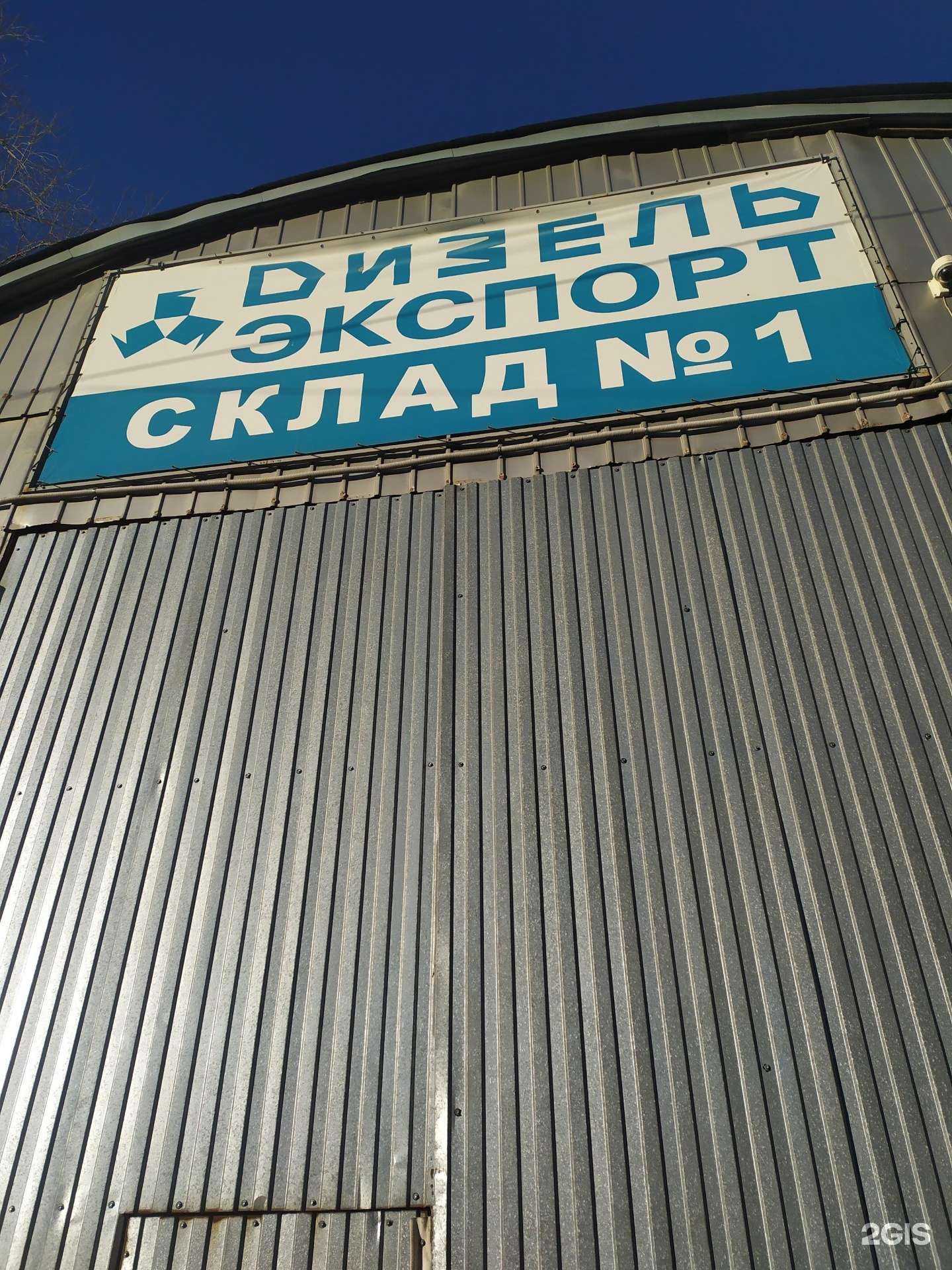 Отзывы на компанию Дизель экспорт в Самаре c фото