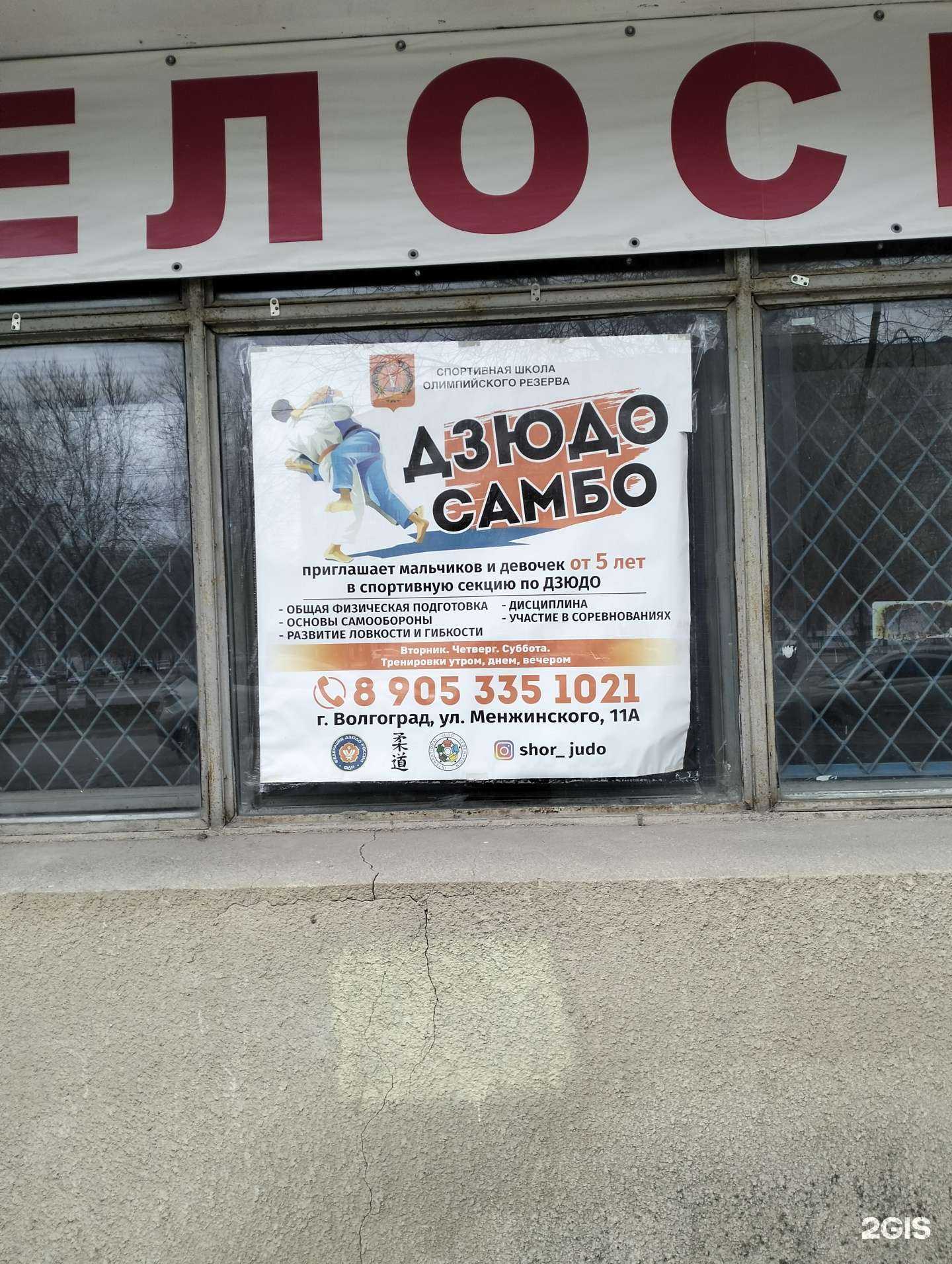 Отзывы на компанию Секция дзюдо в Волгограде c фото