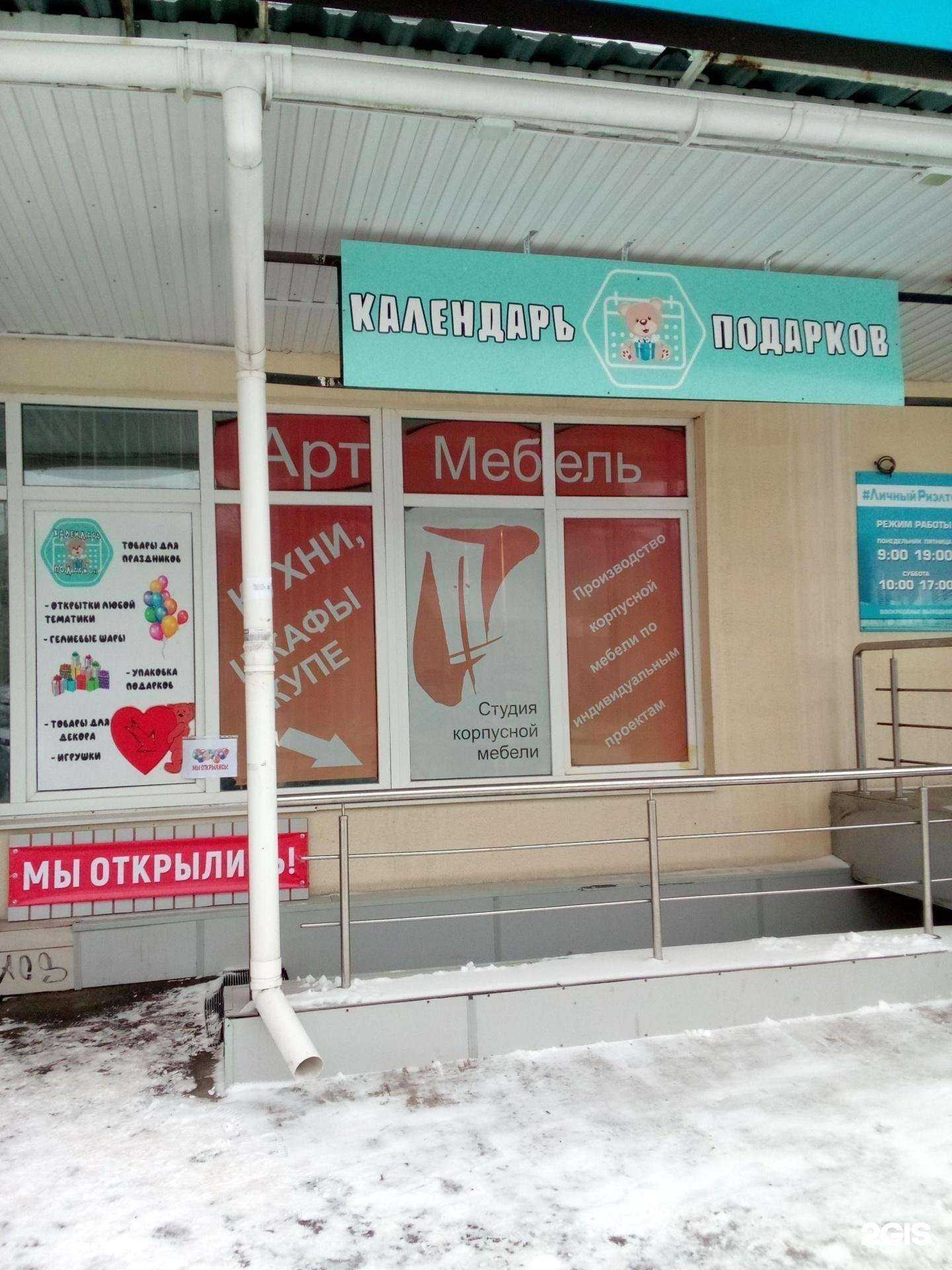 Отзывы на компанию Календарь подарков в г. Рязань c фото