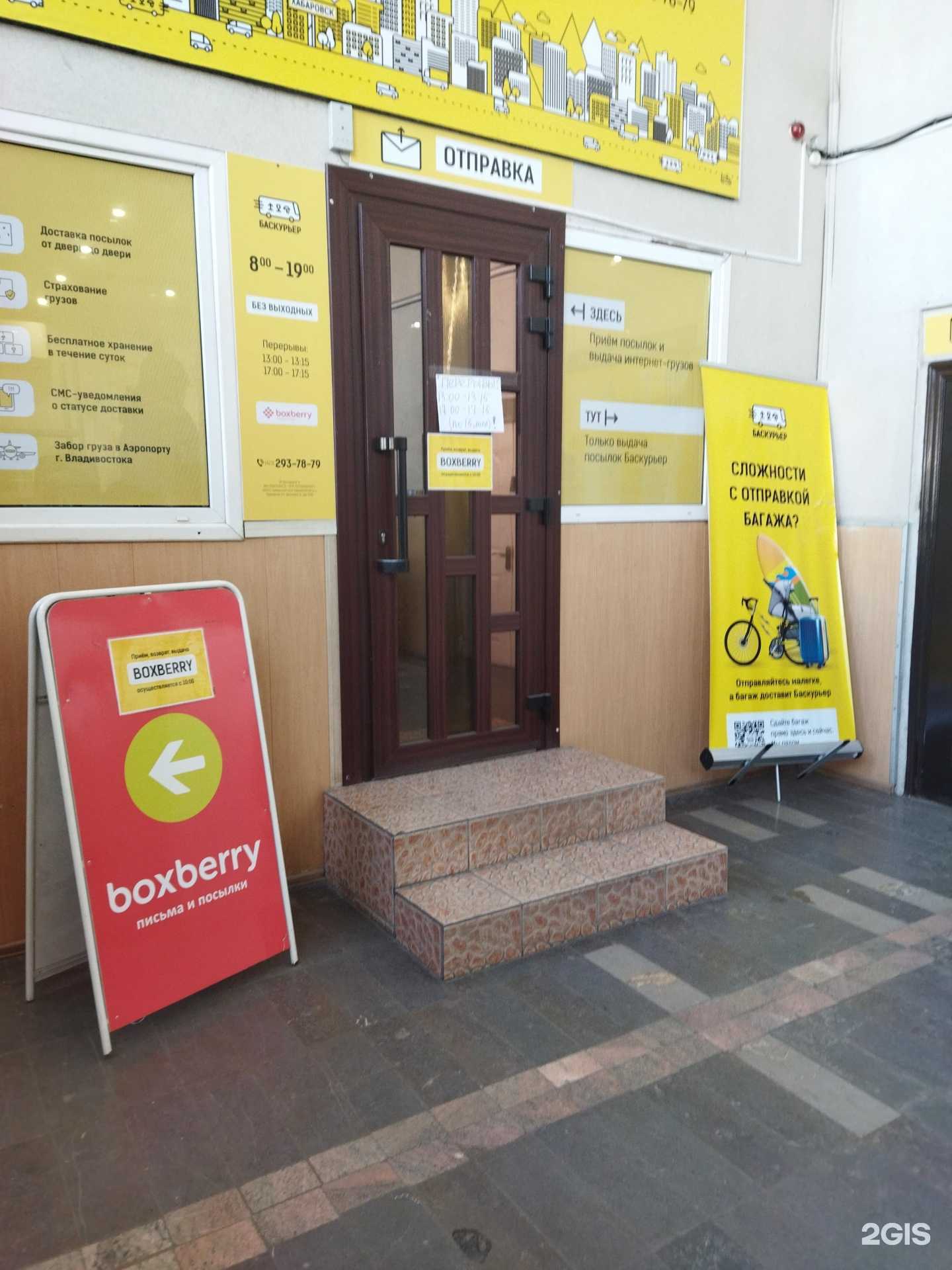Отзывы на компанию Баскурьер в г. Находка c фото
