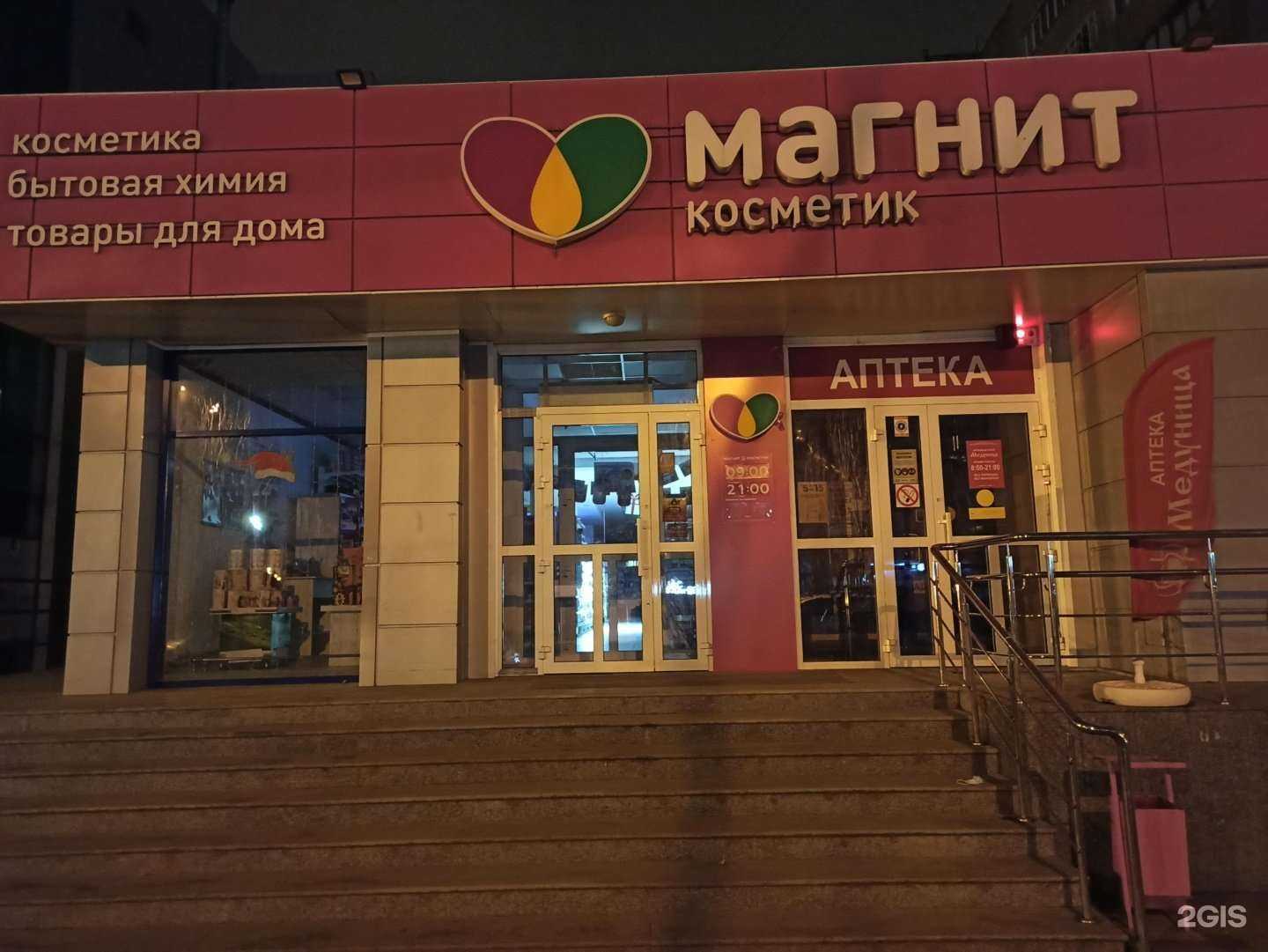 Отзывы на компанию Магнит Косметик в г. Волжский c фото