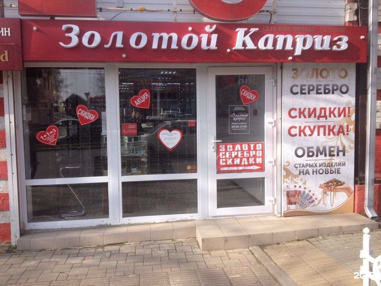 Отзывы на компанию Золотой Каприз в г. Краснодар c фото