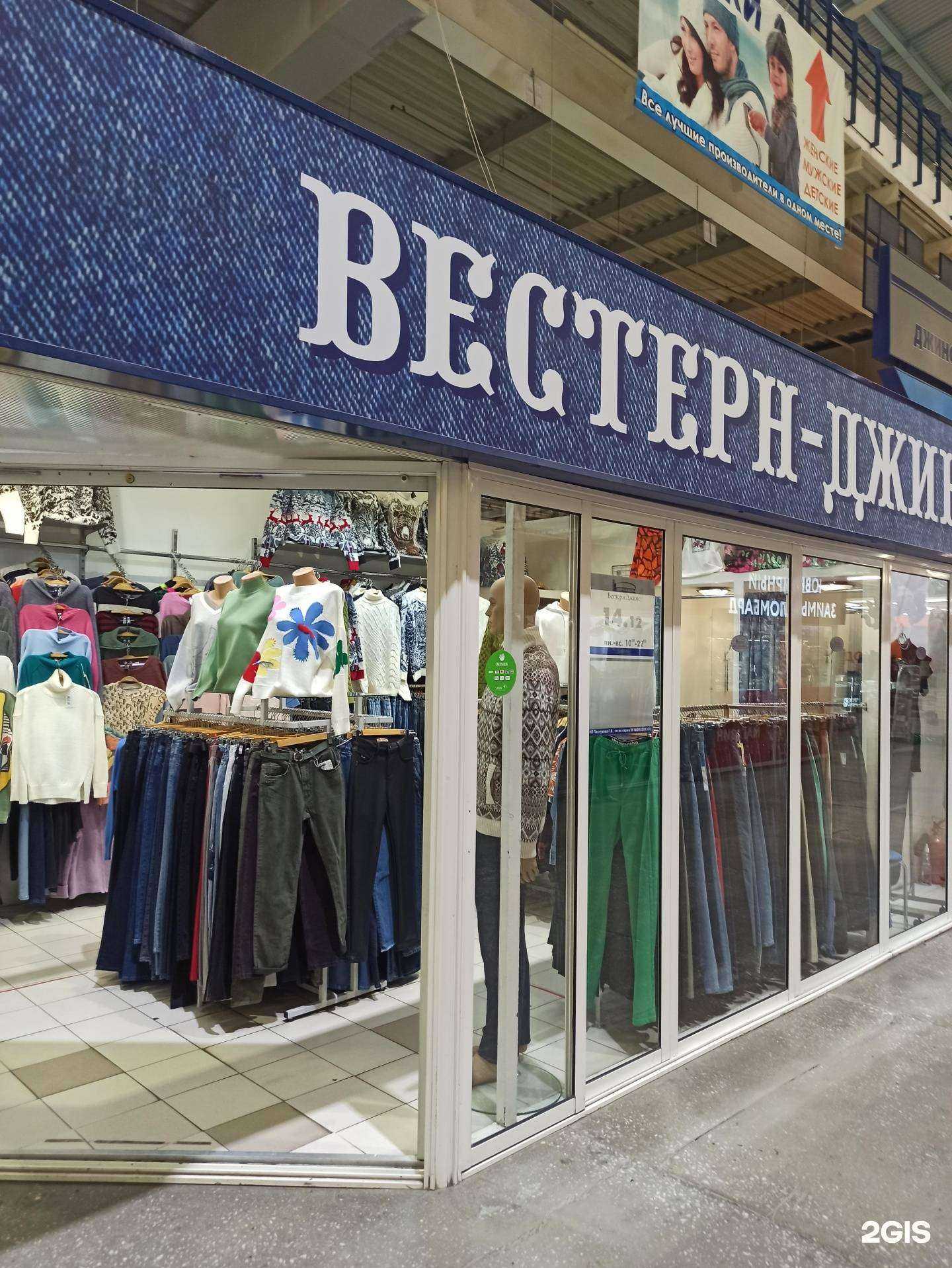 Отзывы на компанию Вестерн-Джинс в г. Екатеринбург c фото