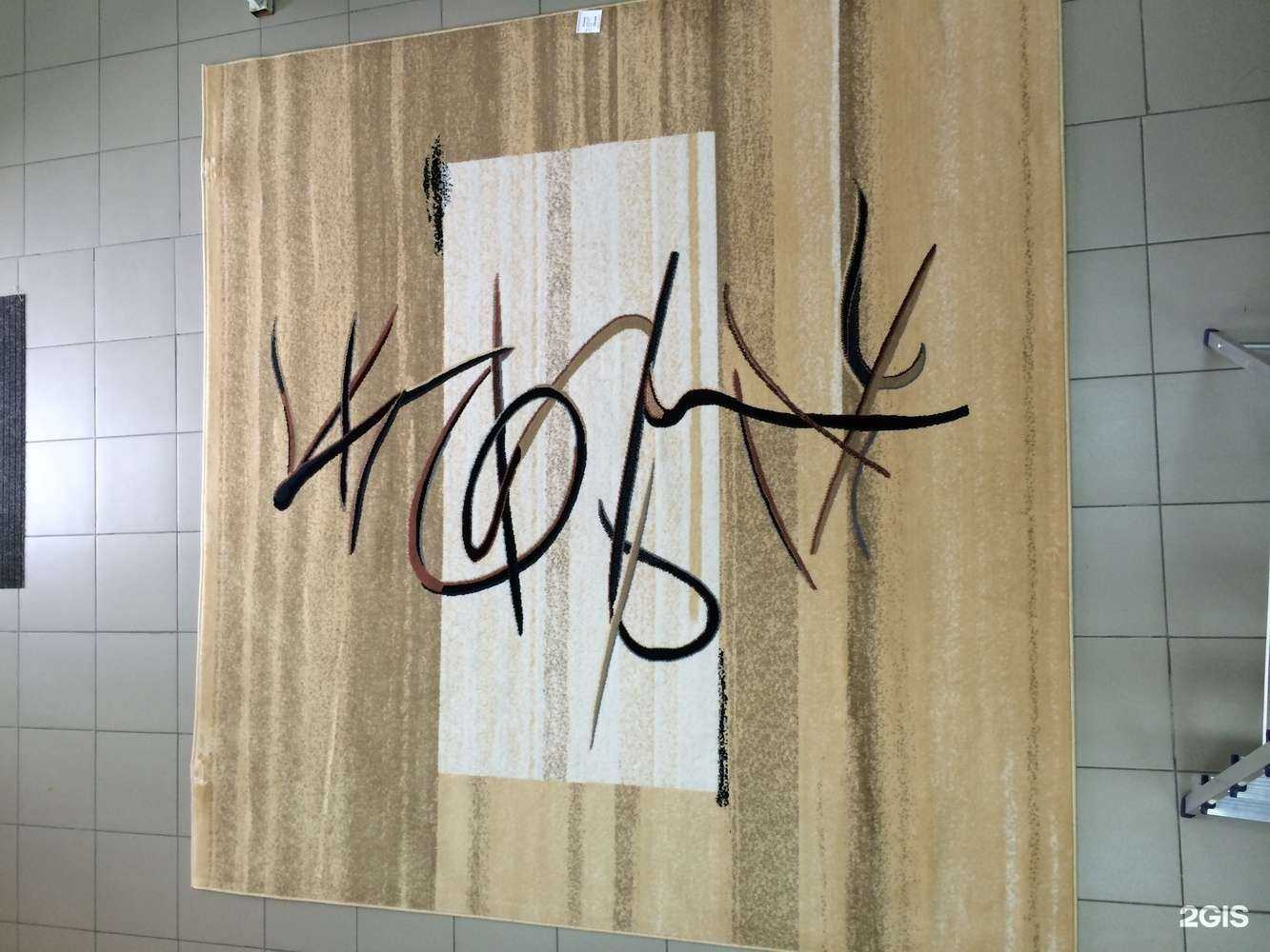 Отзывы на компанию Ковровый Центр в Сургуте c фото