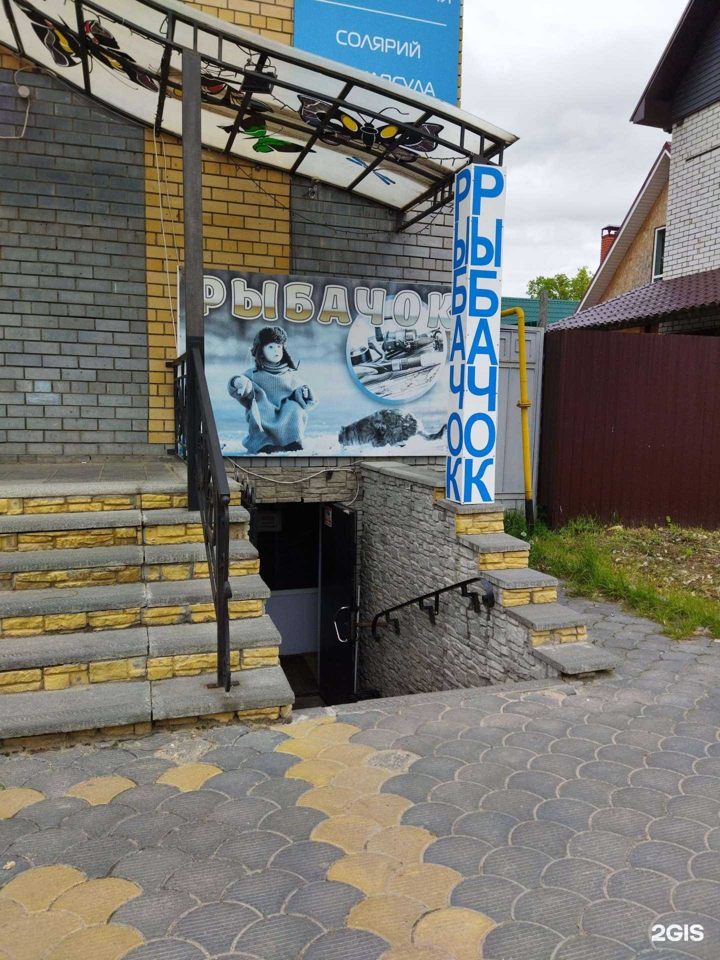 Отзывы на компанию Рыбачок в г. Ковров c фото