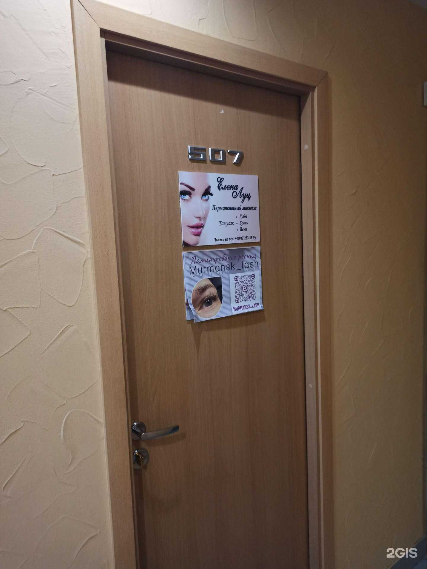 Отзывы на компанию Кабинет красоты в г. Мурманск c фото