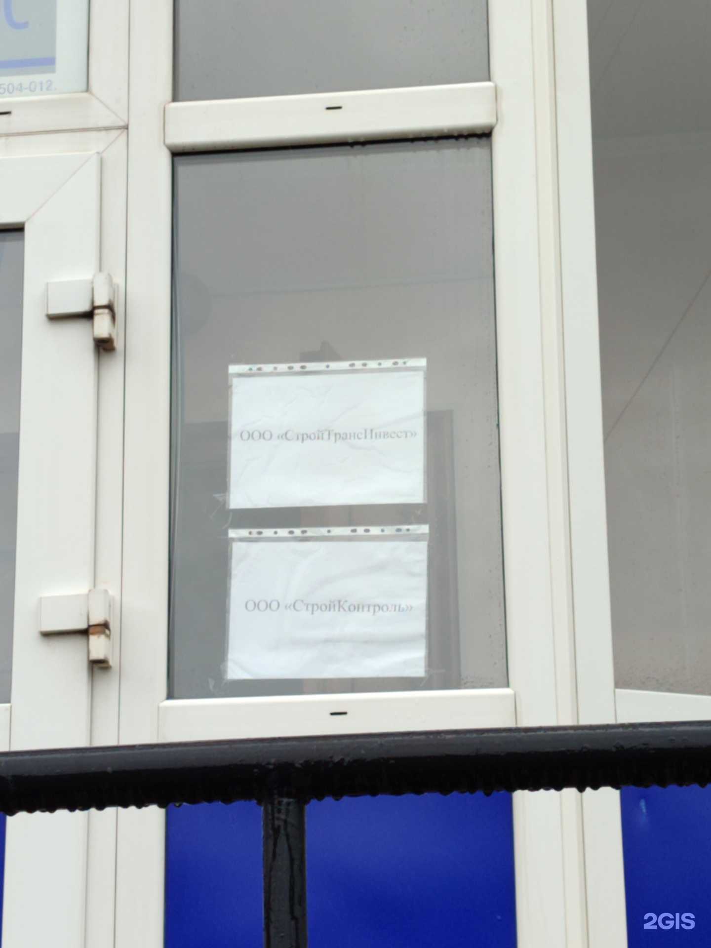 Отзывы на компанию СтройКонтроль в Омске c фото