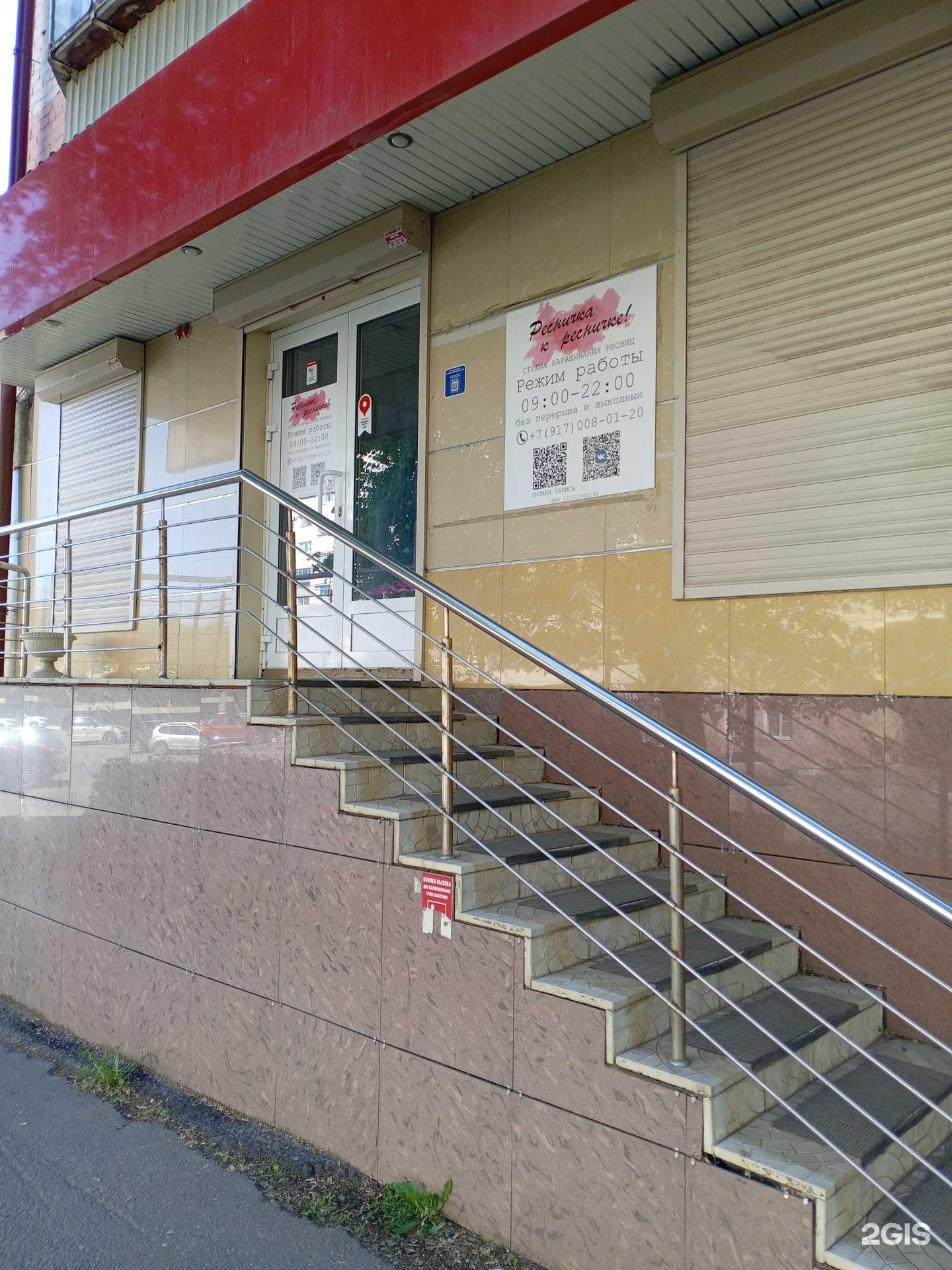 Отзывы на компанию Реснички к ресничке в Саранске c фото