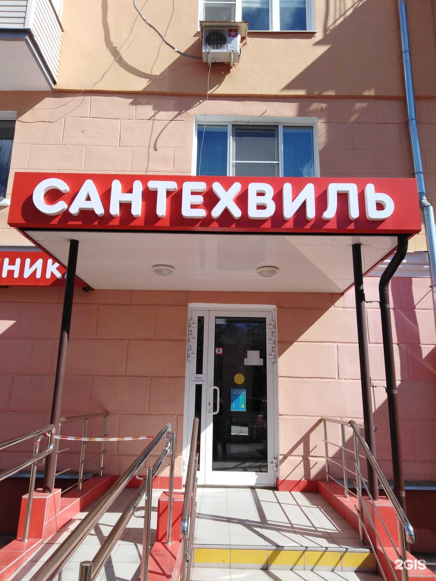 Отзывы на компанию Сантехвиль в Туле c фото