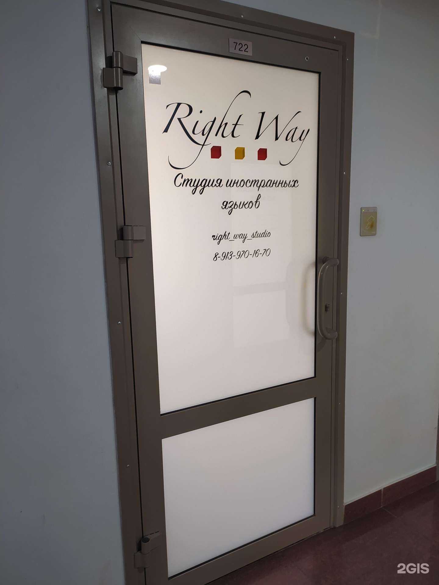 Отзывы на компанию Right Way в г. Омск c фото