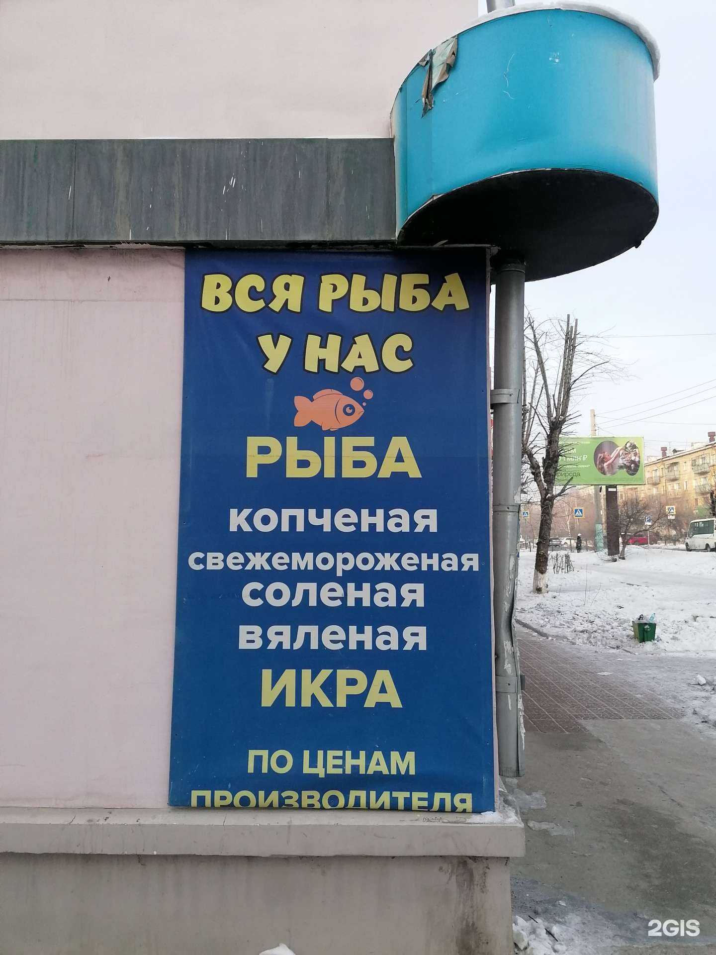 Отзывы на компанию Вся рыба у нас в г. Чита c фото