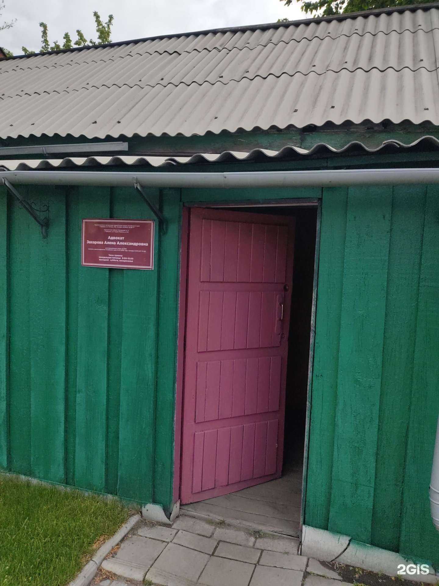 Отзывы на компанию Адвокатский кабинет Захаровой А.А. в г. Рубцовск c фото