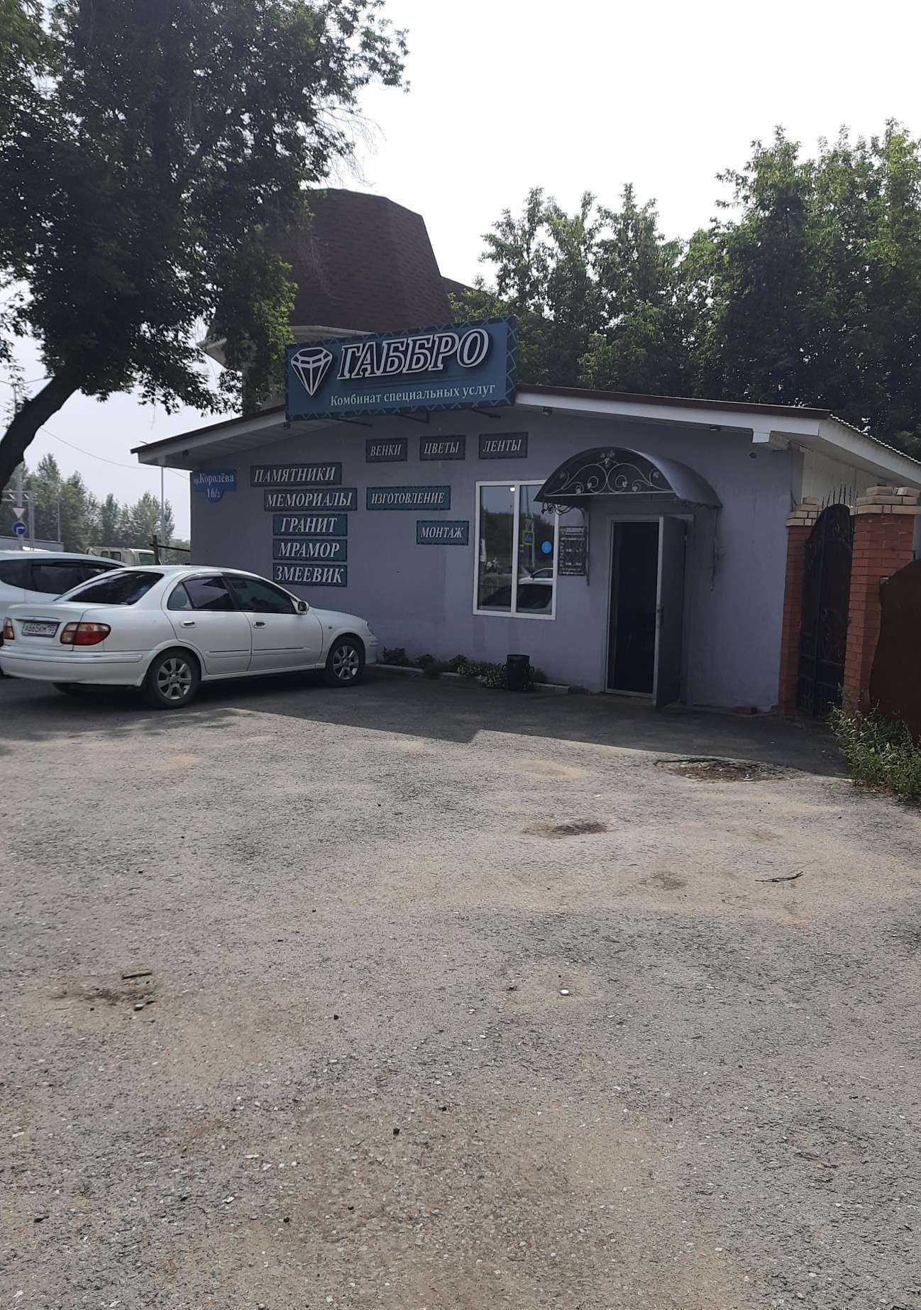 Отзывы на компанию Габбро в Омске c фото - фотография 2 из 2