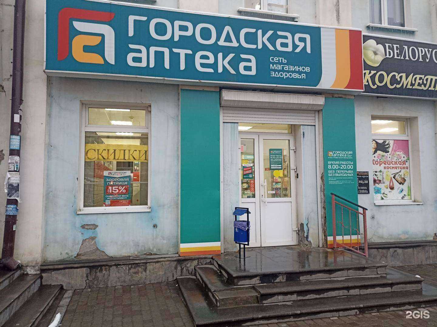 Отзывы на компанию Городская аптека в Минеральных Водах c фото