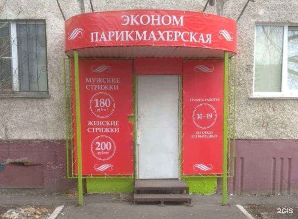 Отзывы на компанию Эконом в Барнауле c фото