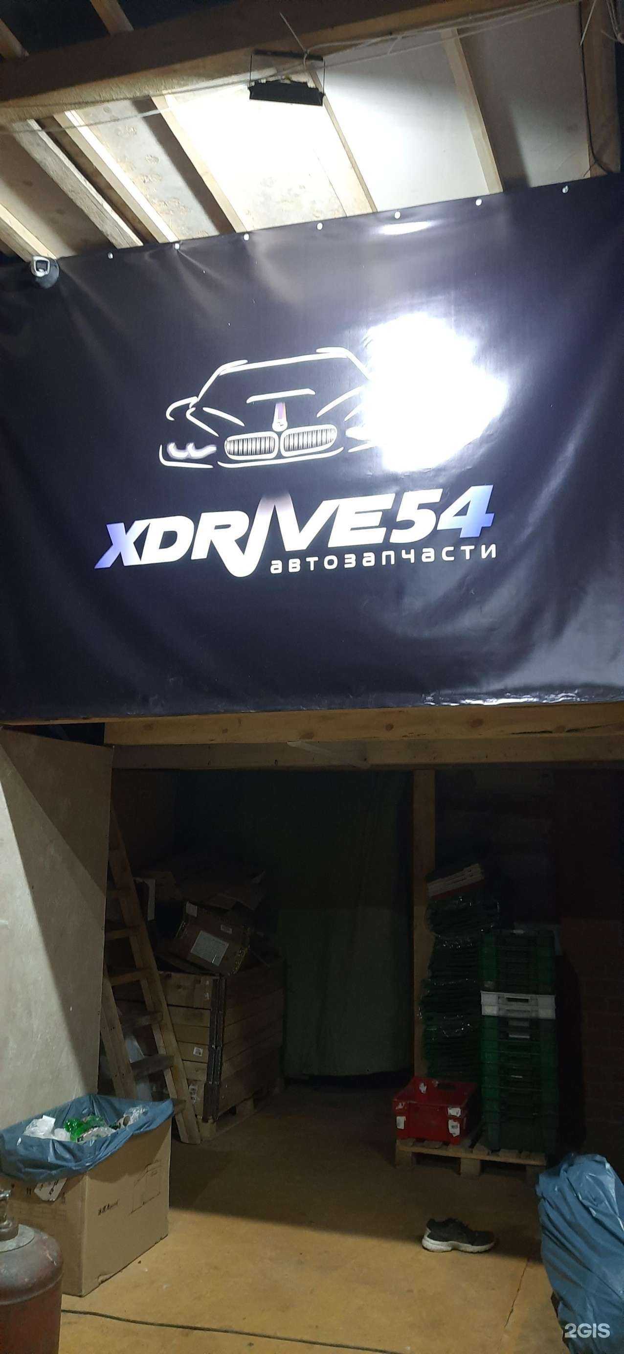 Отзывы на компанию Xdrive54 в г. Новосибирск c фото